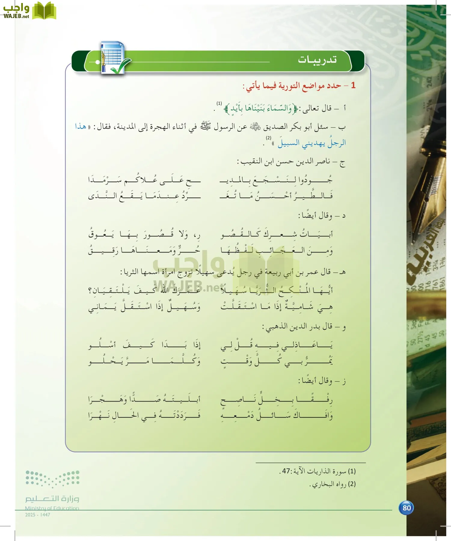 الدراسات البلاغية والنقدية page-79