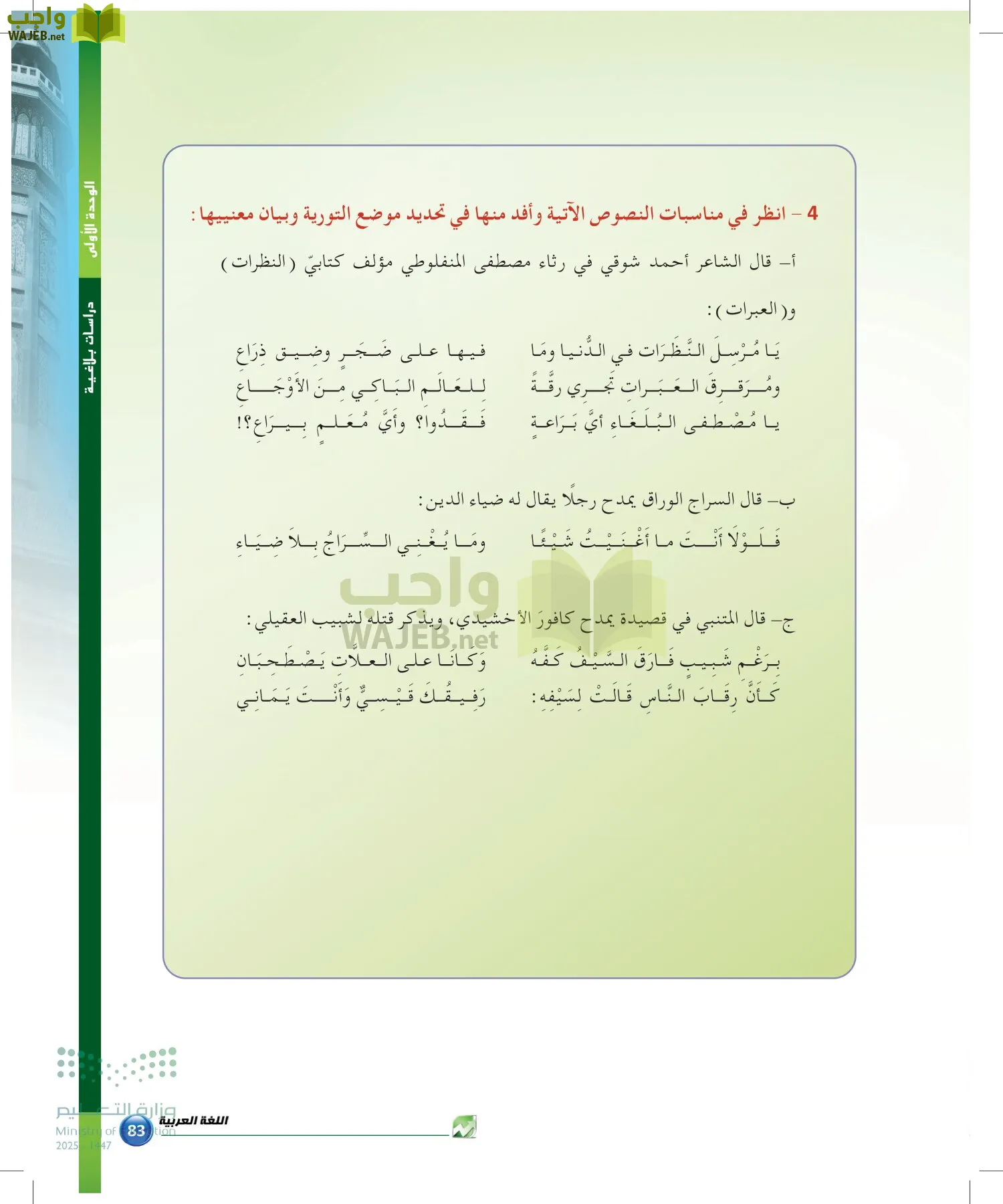 الدراسات البلاغية والنقدية page-82