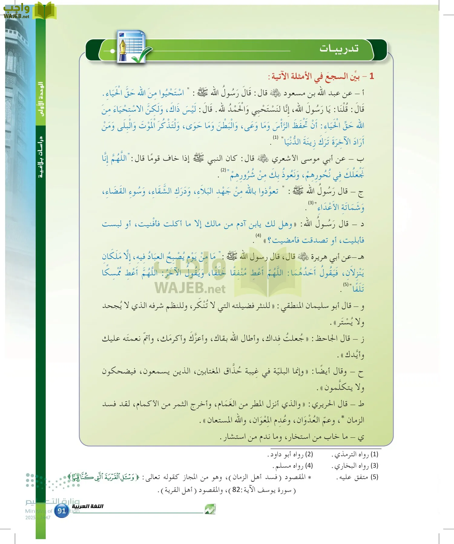 الدراسات البلاغية والنقدية page-90