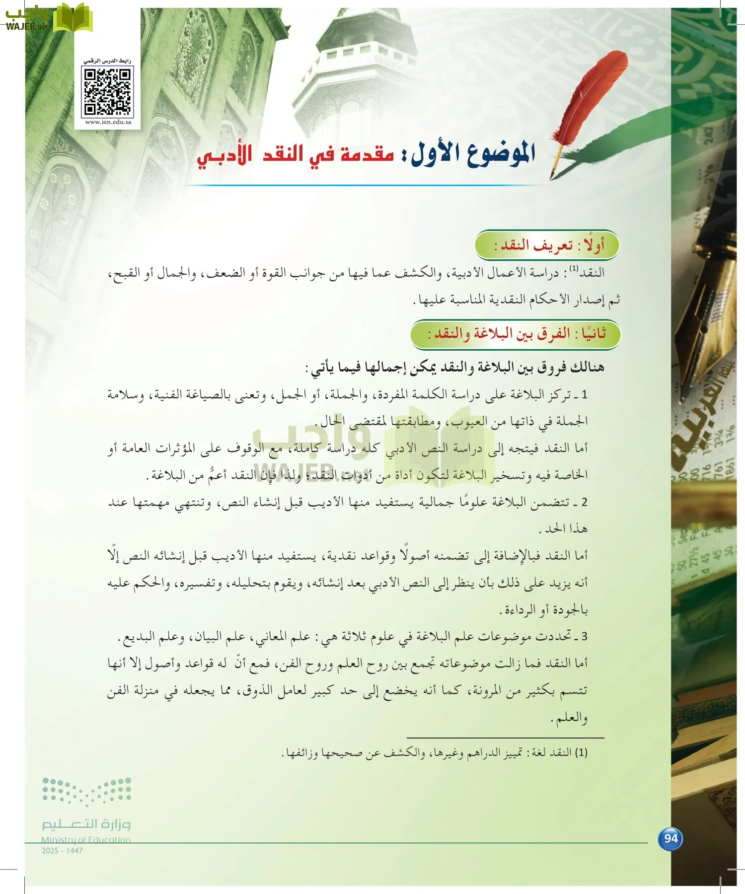 الدراسات البلاغية والنقدية page-93