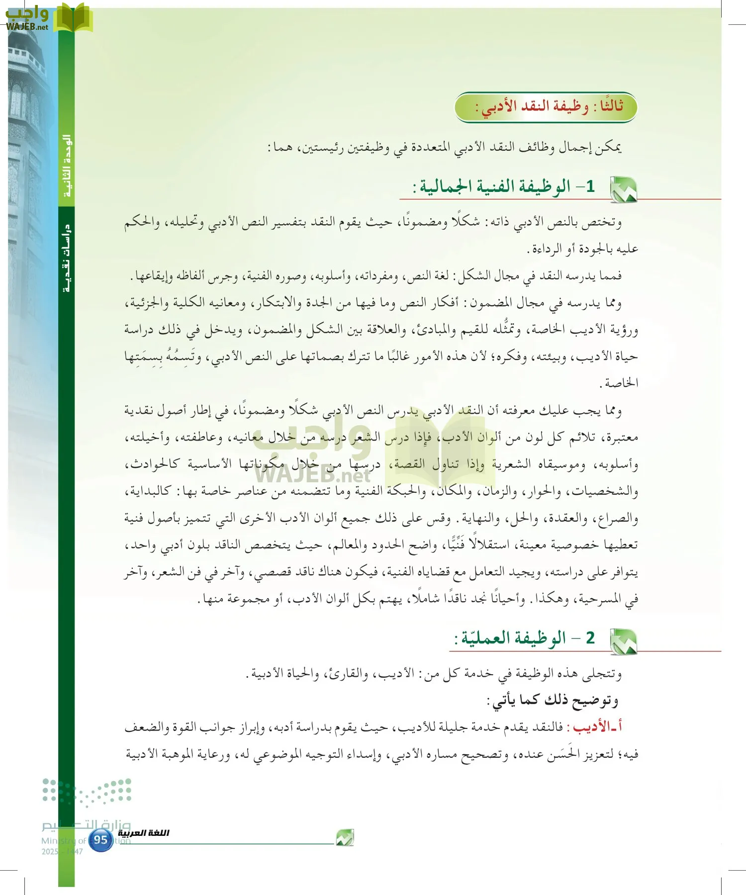 الدراسات البلاغية والنقدية page-94