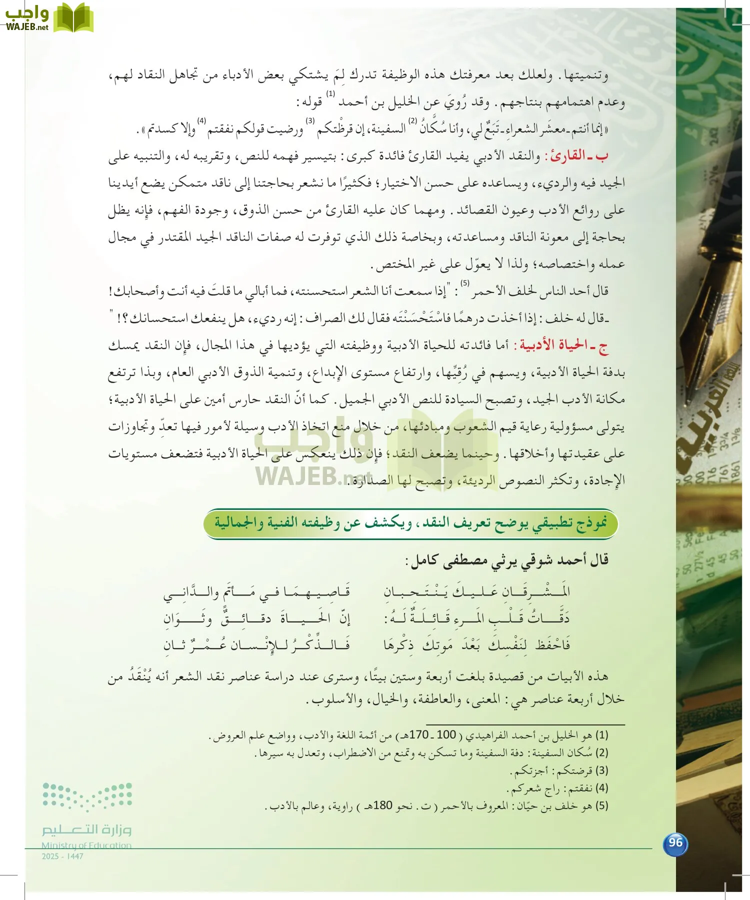 الدراسات البلاغية والنقدية page-95