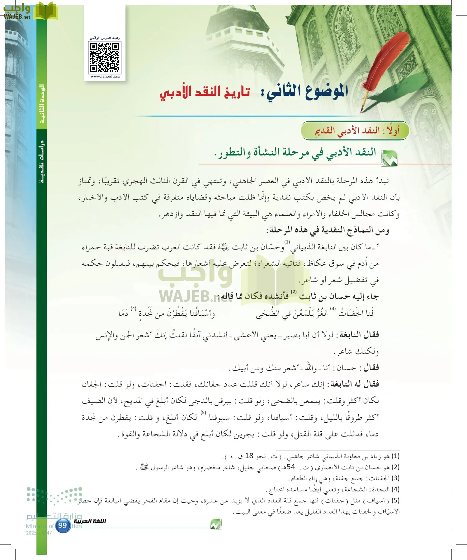 الدراسات البلاغية والنقدية page-98