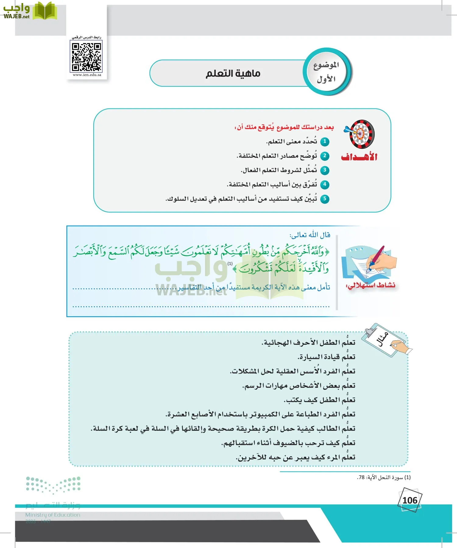 الدراسات النفسية والأجتماعية page-105