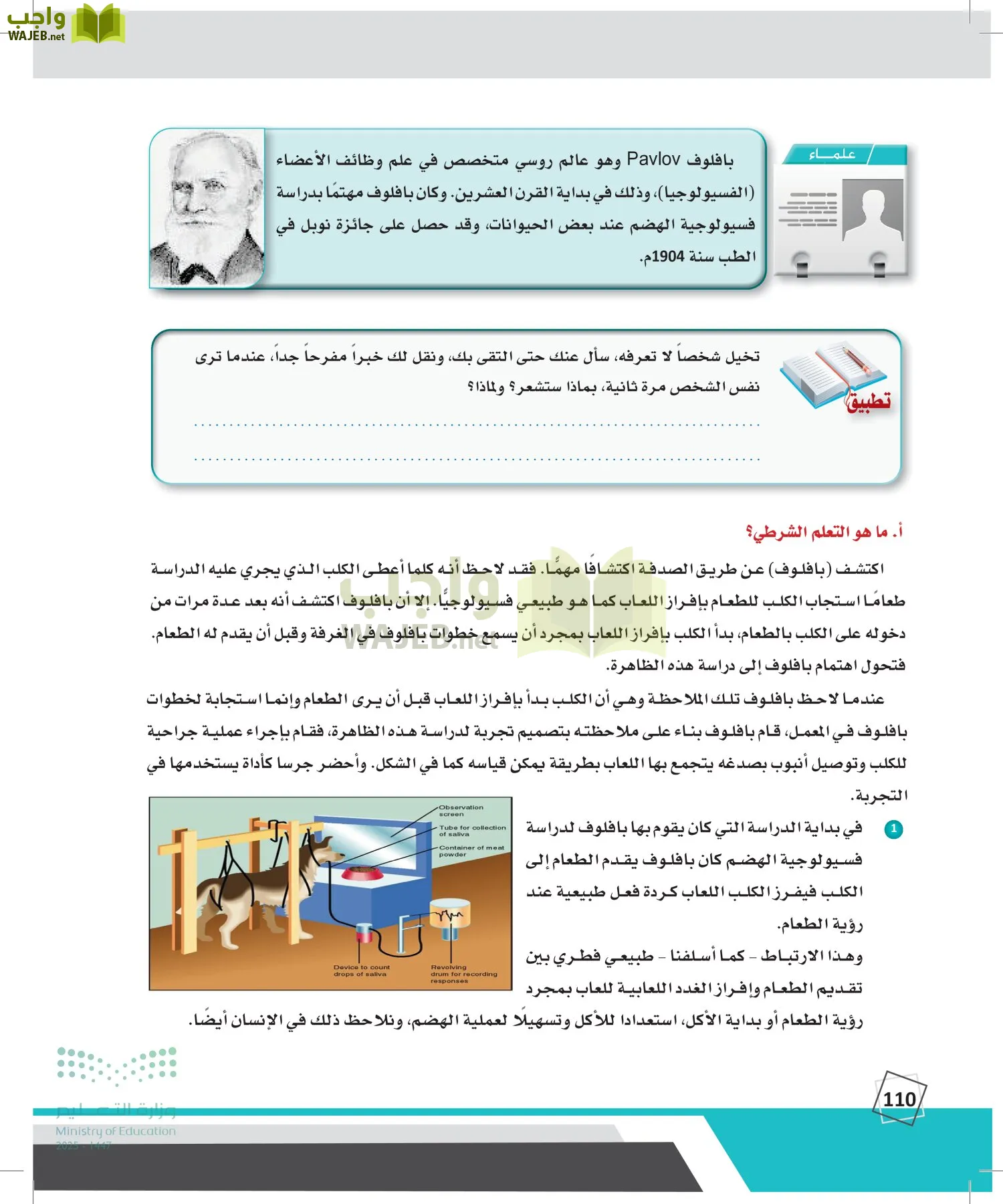 الدراسات النفسية والأجتماعية page-109