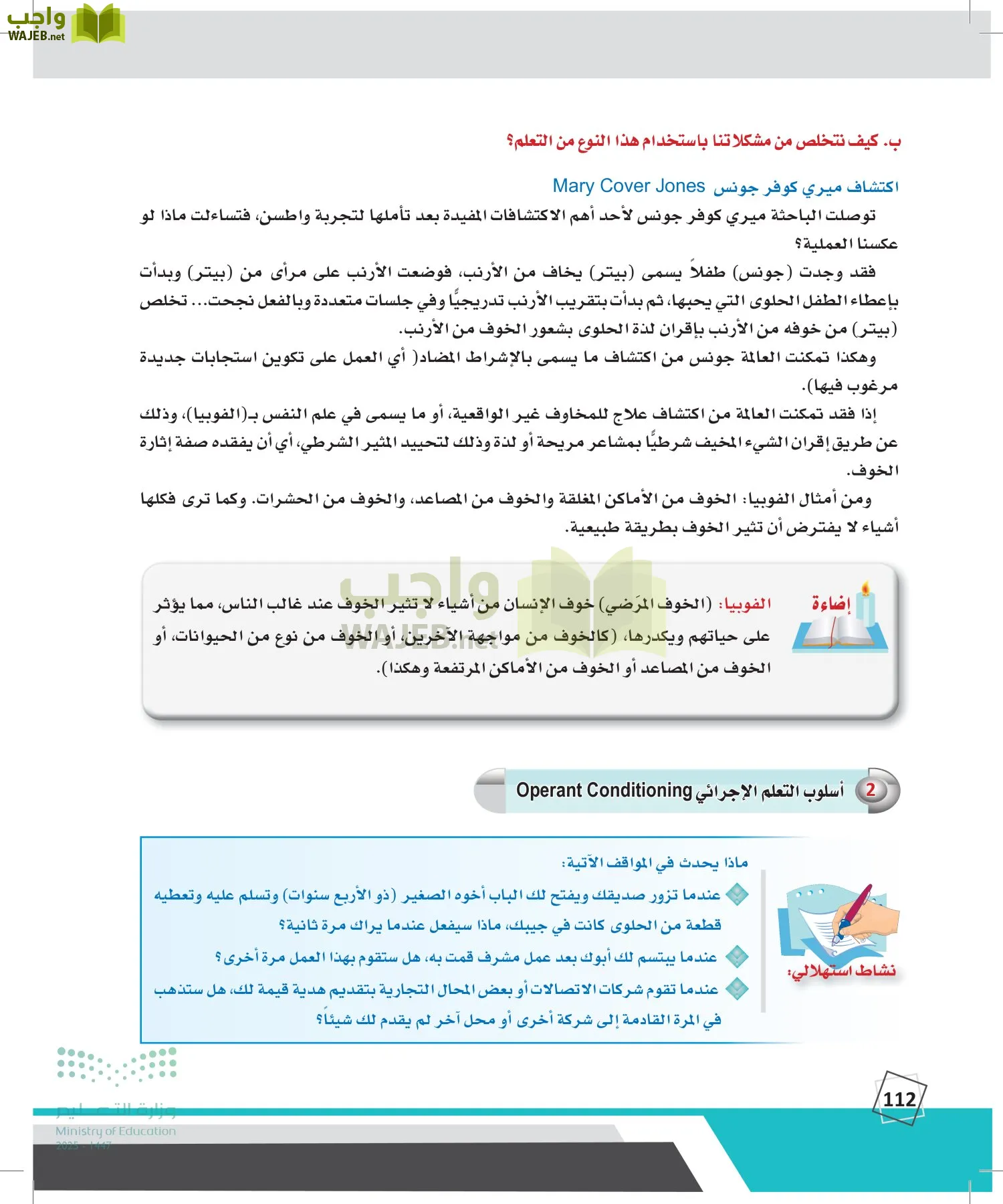 الدراسات النفسية والأجتماعية page-111