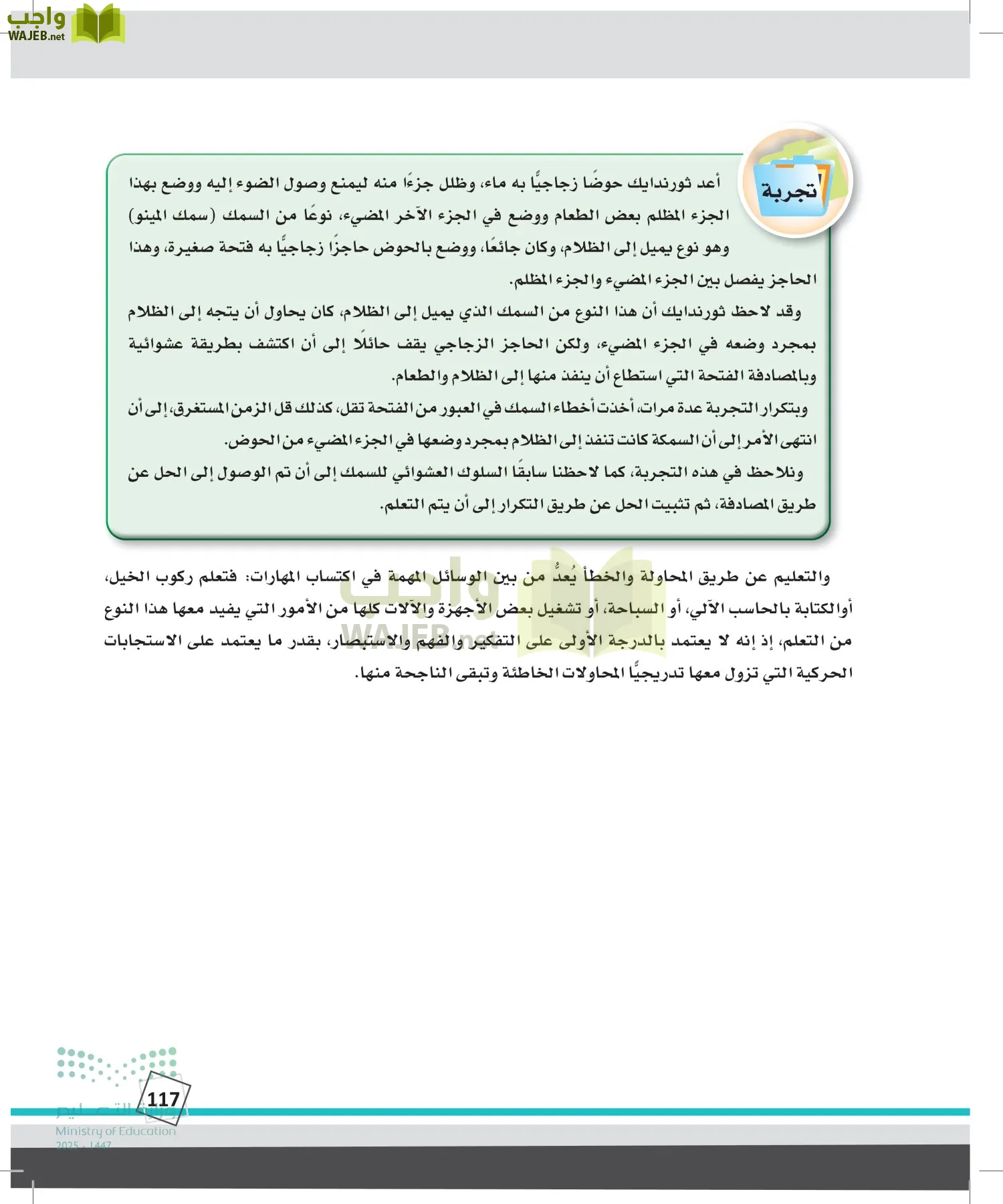 الدراسات النفسية والأجتماعية page-116