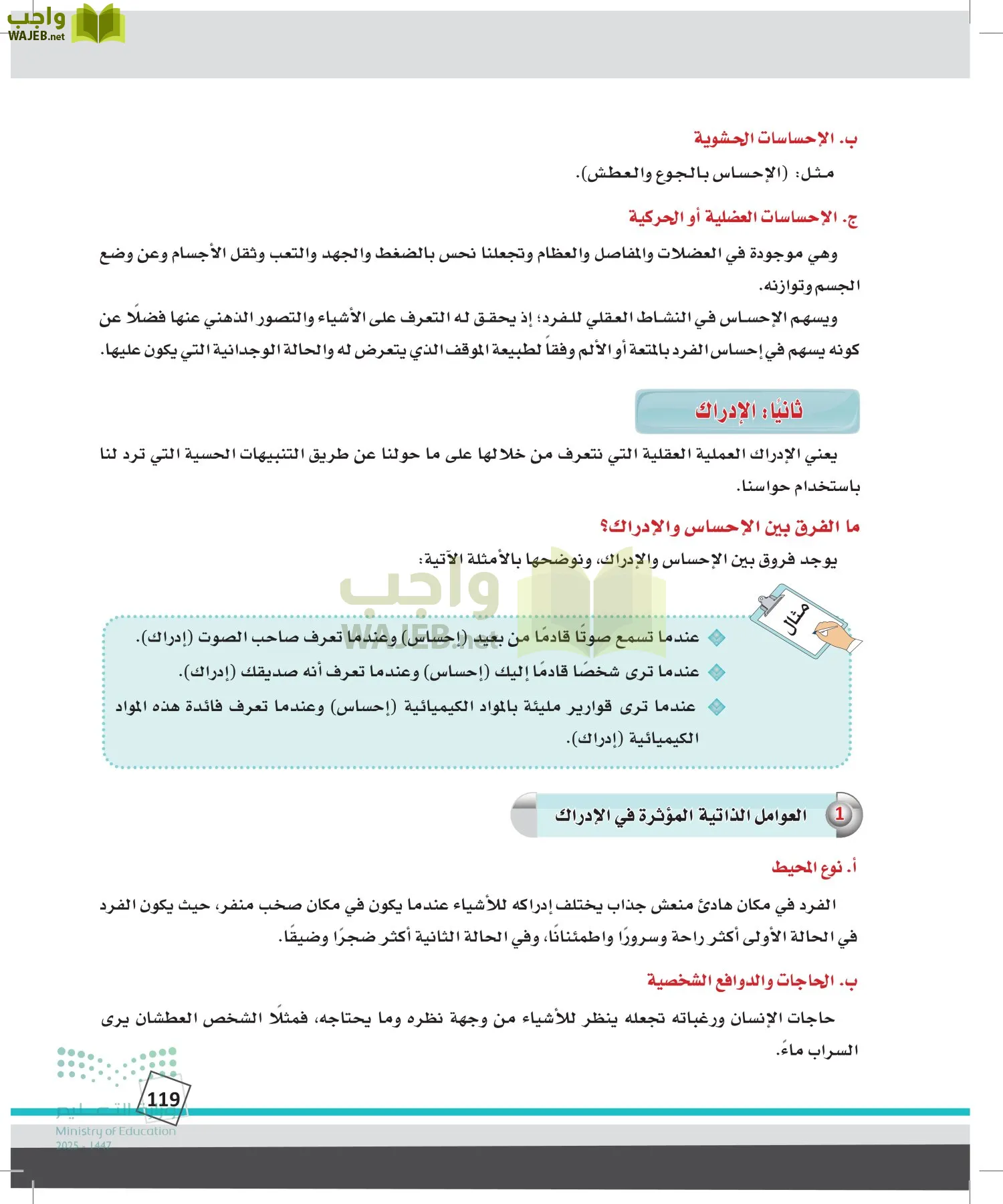 الدراسات النفسية والأجتماعية page-118