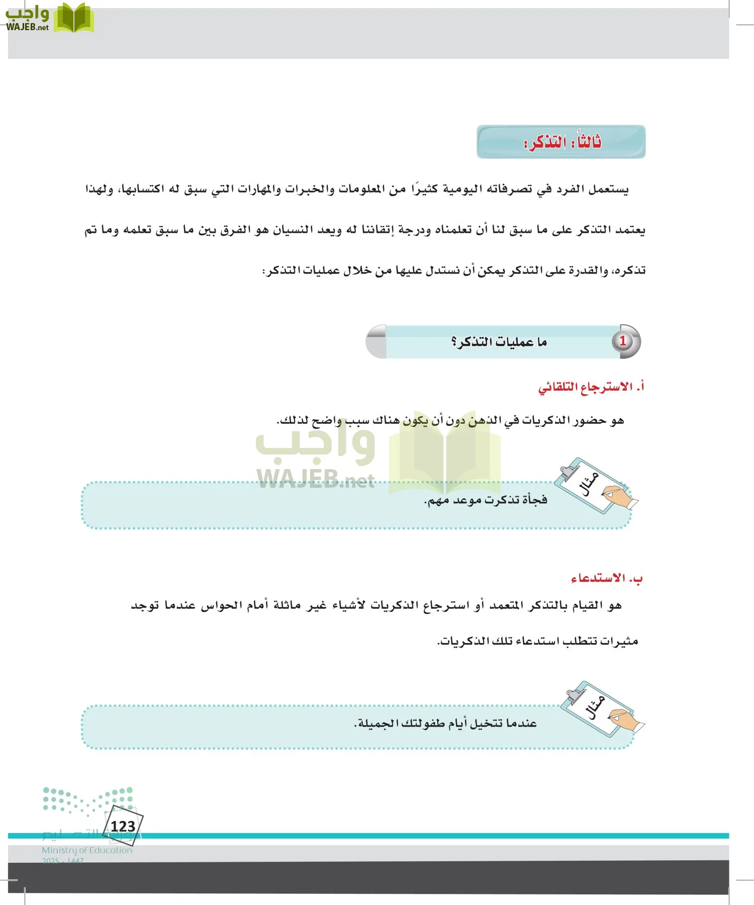 الدراسات النفسية والأجتماعية page-122