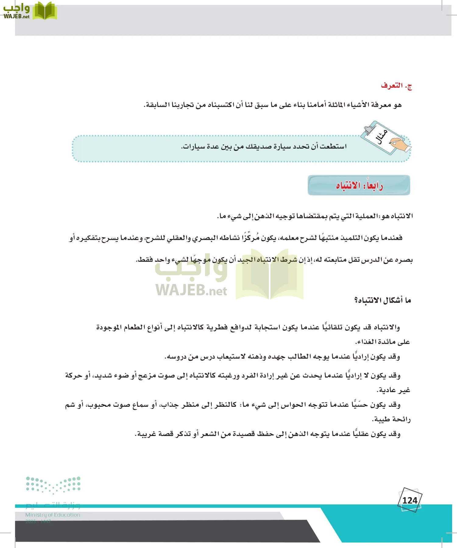 الدراسات النفسية والأجتماعية page-123