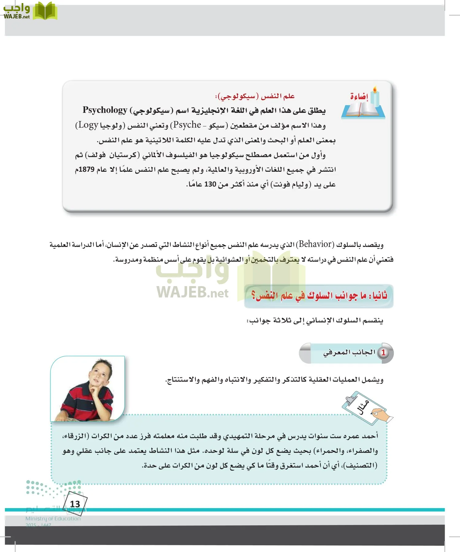 الدراسات النفسية والأجتماعية page-12