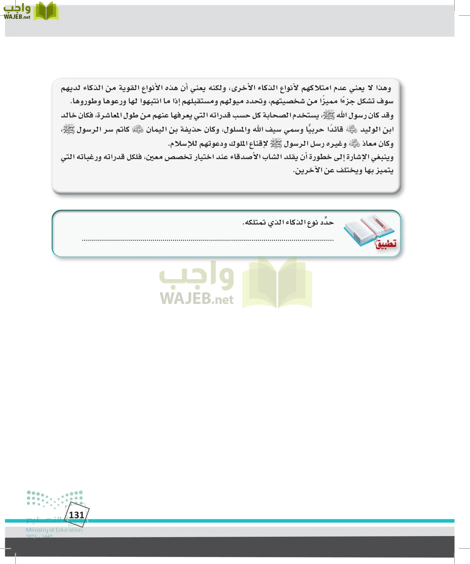 الدراسات النفسية والأجتماعية page-130