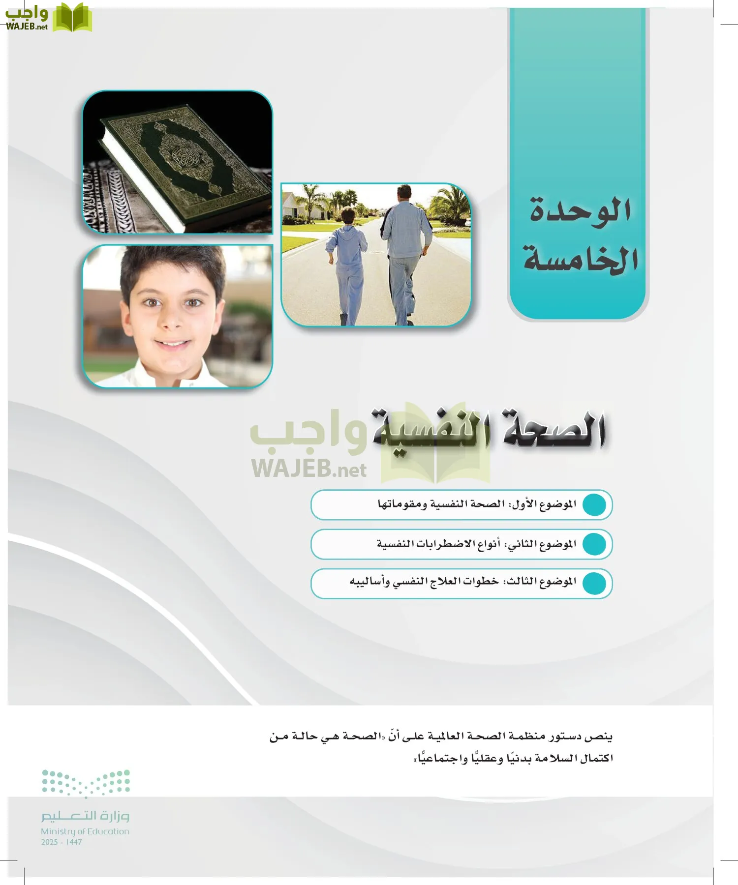 الدراسات النفسية والأجتماعية page-134