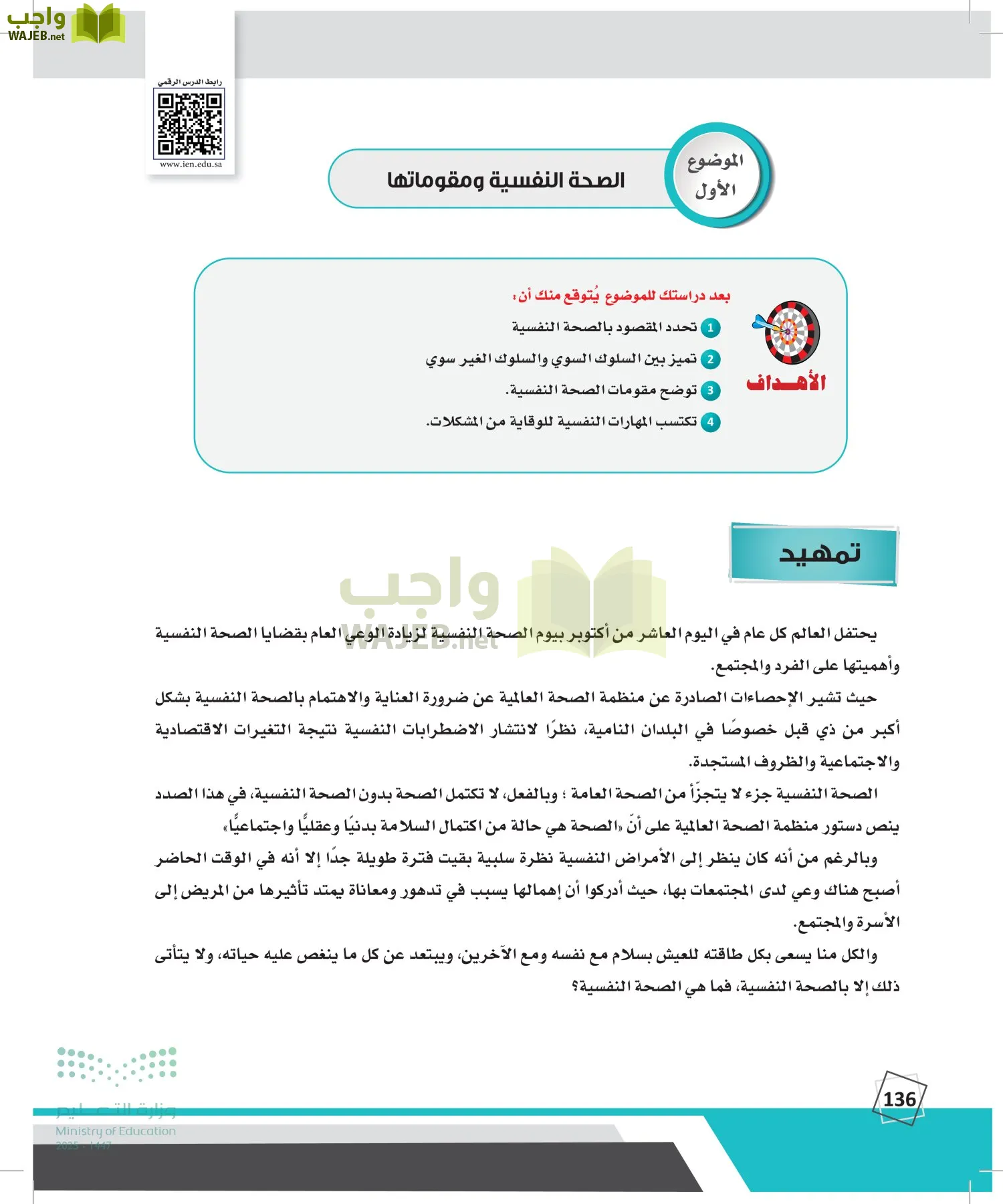 الدراسات النفسية والأجتماعية page-135