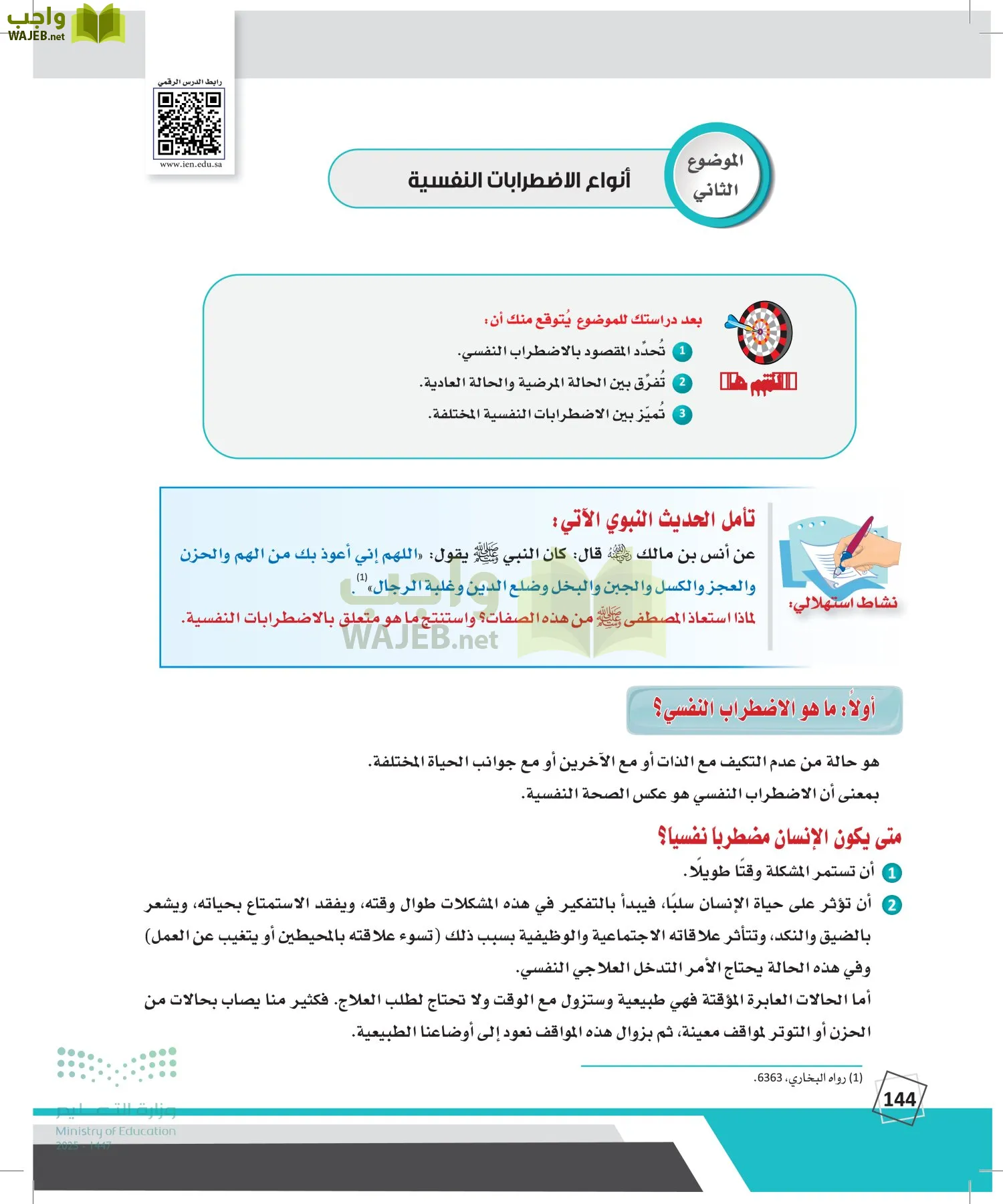 الدراسات النفسية والأجتماعية page-143