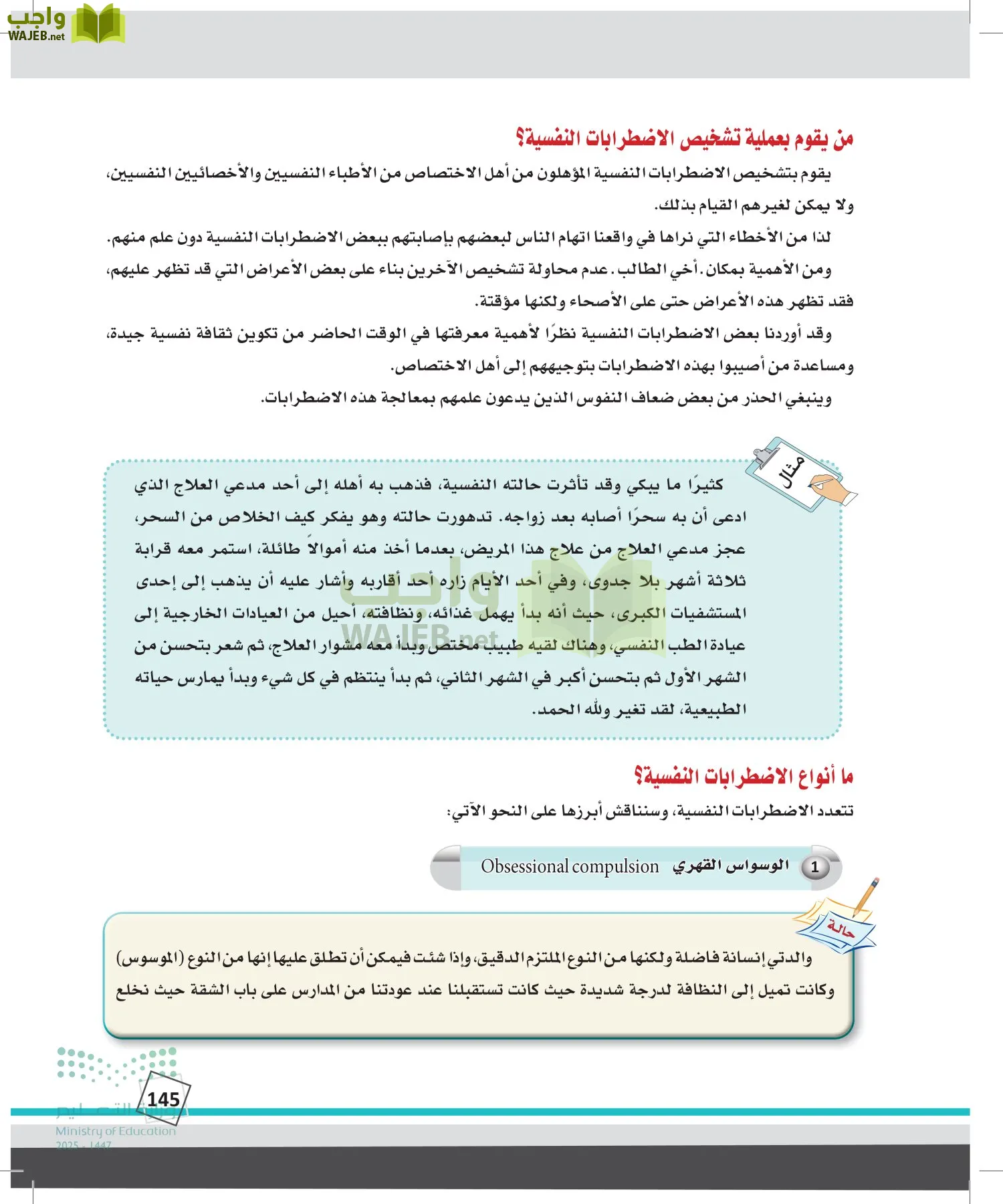 الدراسات النفسية والأجتماعية page-144