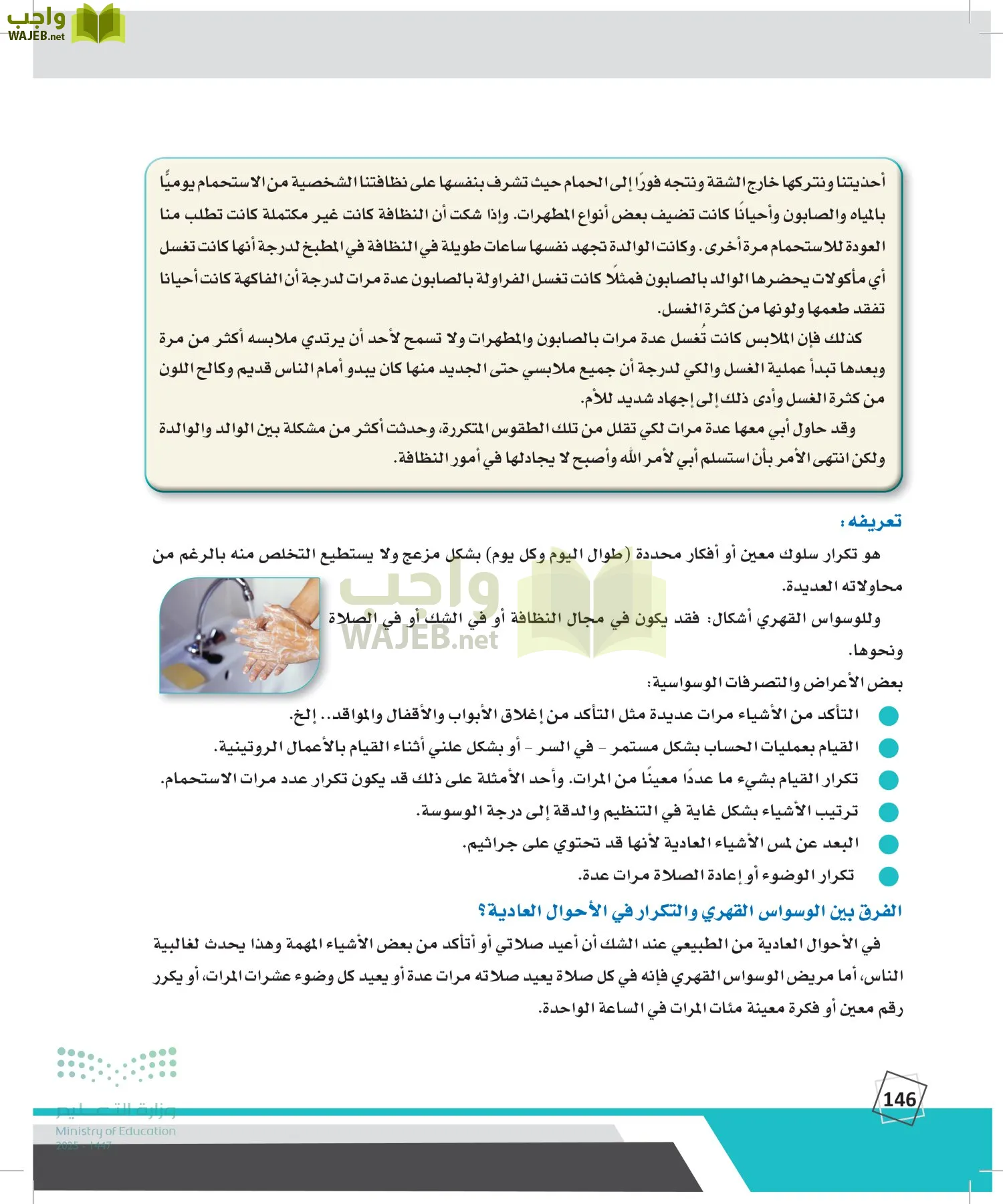 الدراسات النفسية والأجتماعية page-145