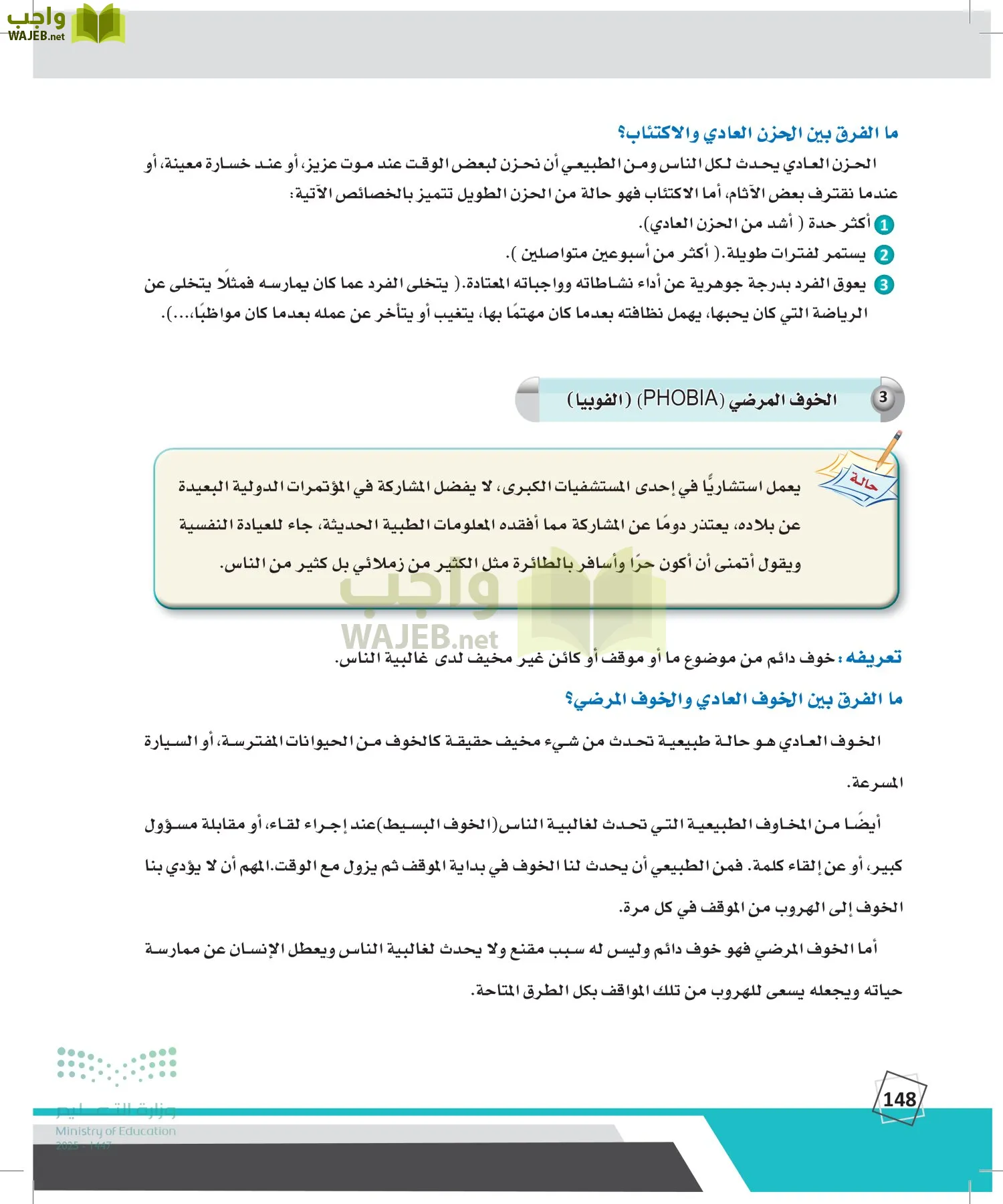 الدراسات النفسية والأجتماعية page-147