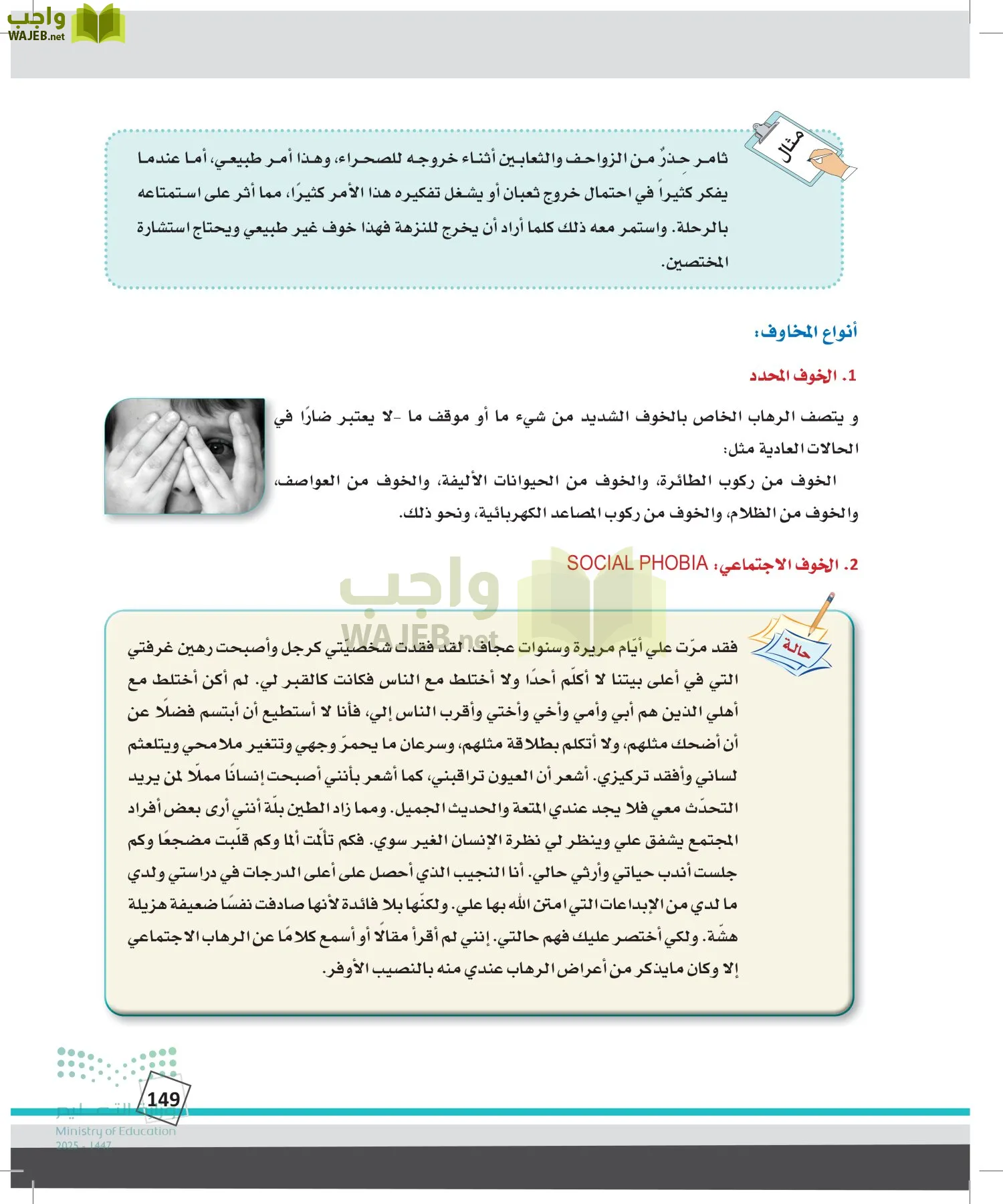 الدراسات النفسية والأجتماعية page-148