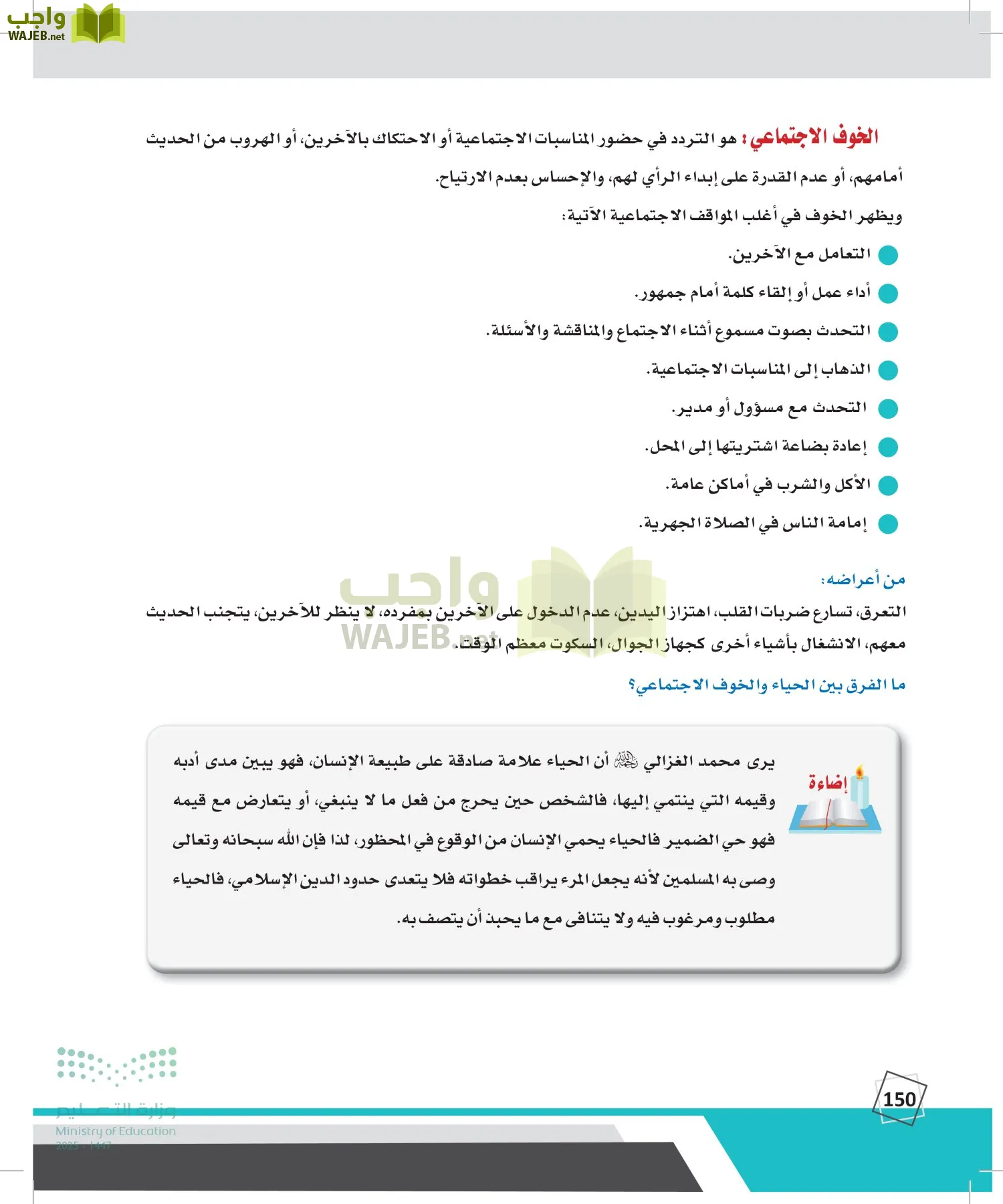 الدراسات النفسية والأجتماعية page-149