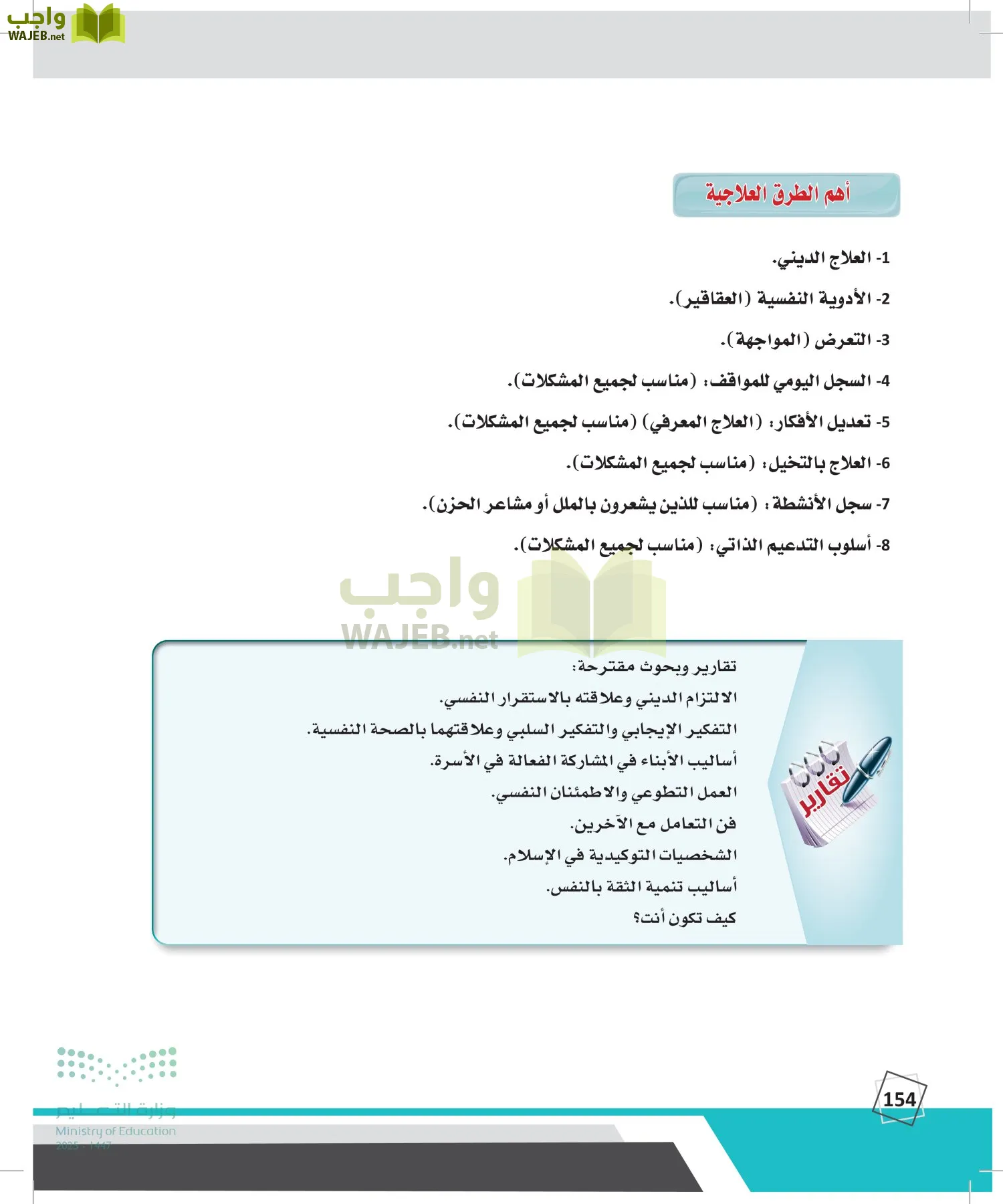 الدراسات النفسية والأجتماعية page-153