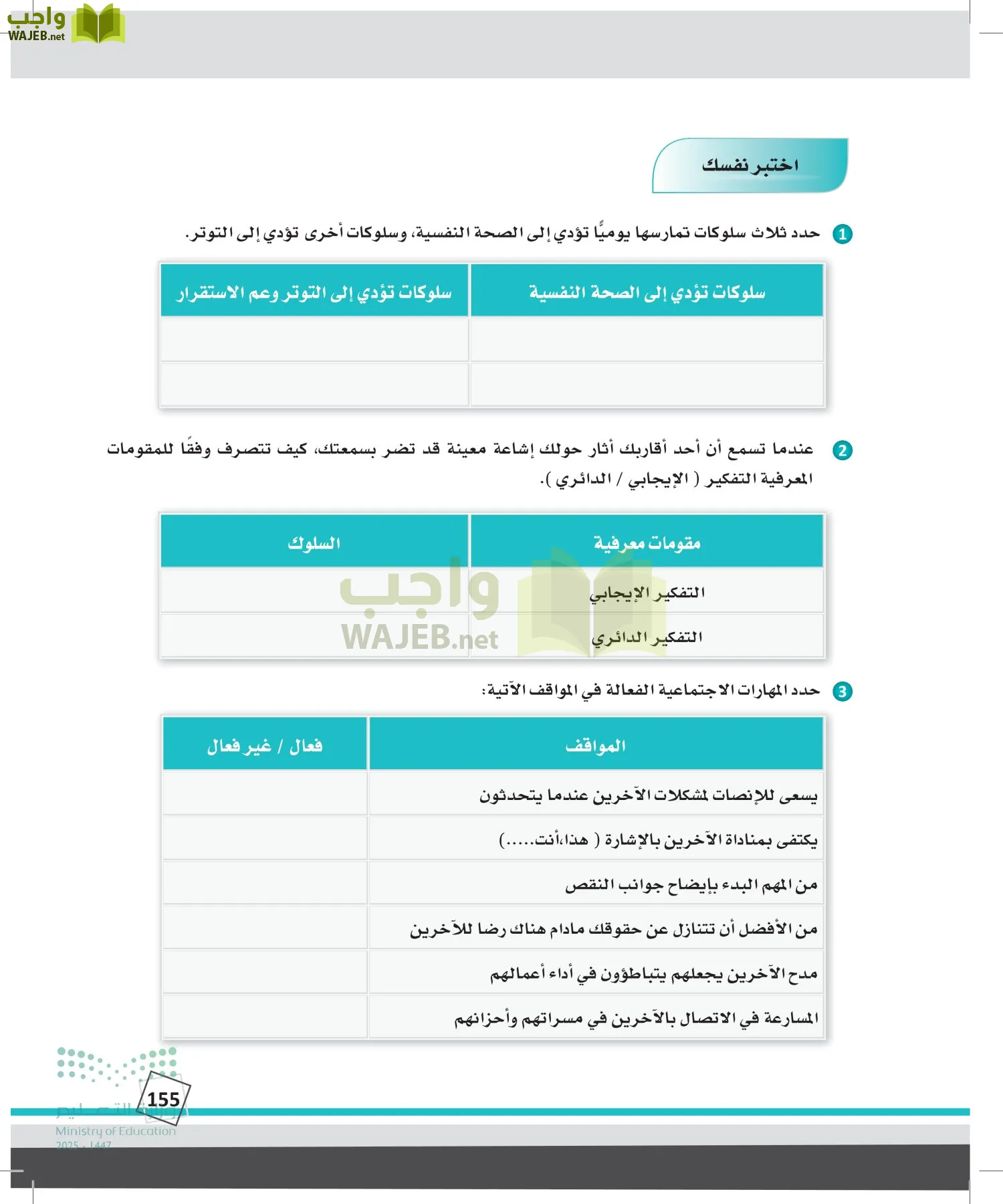 الدراسات النفسية والأجتماعية page-154