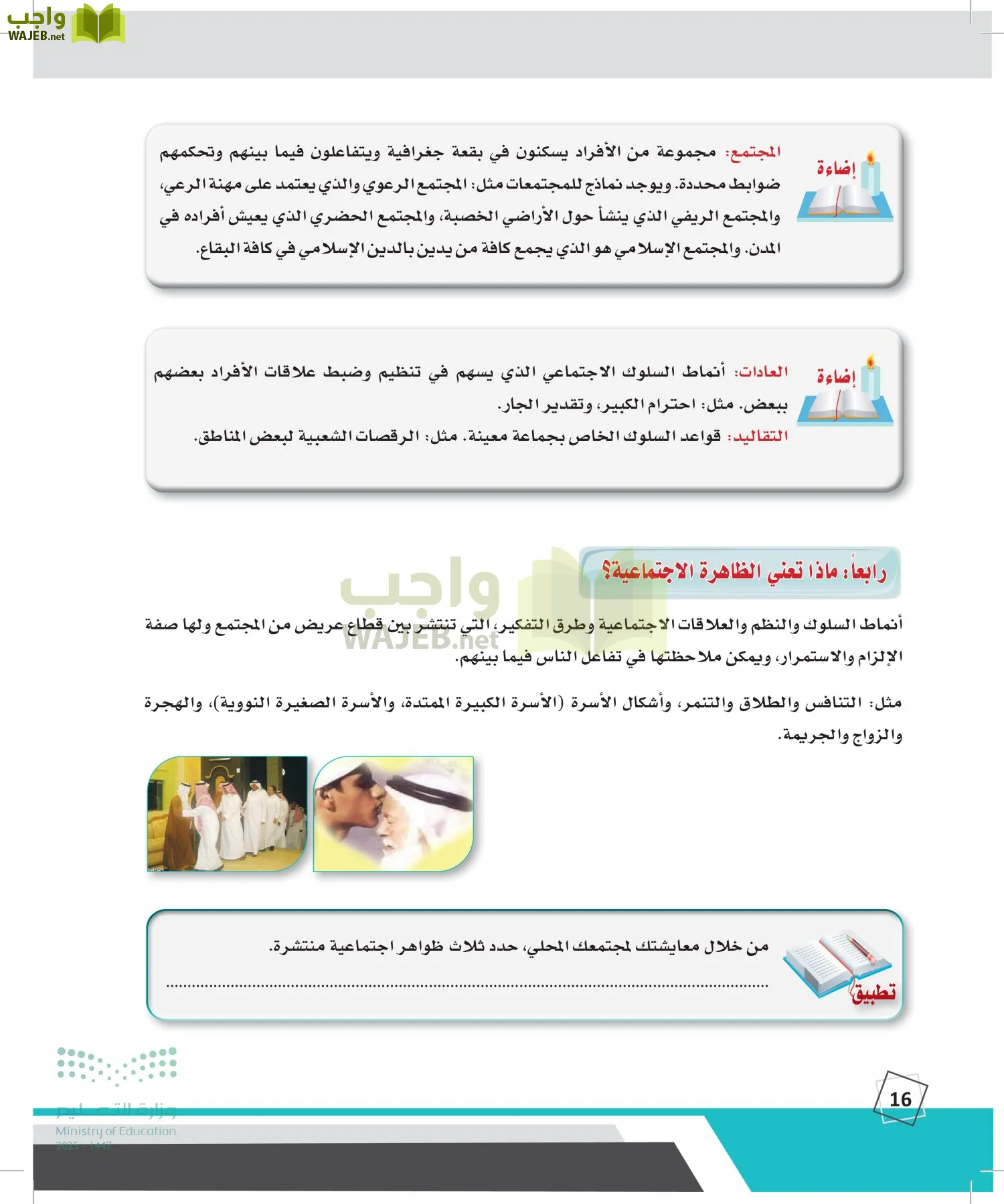الدراسات النفسية والأجتماعية page-15