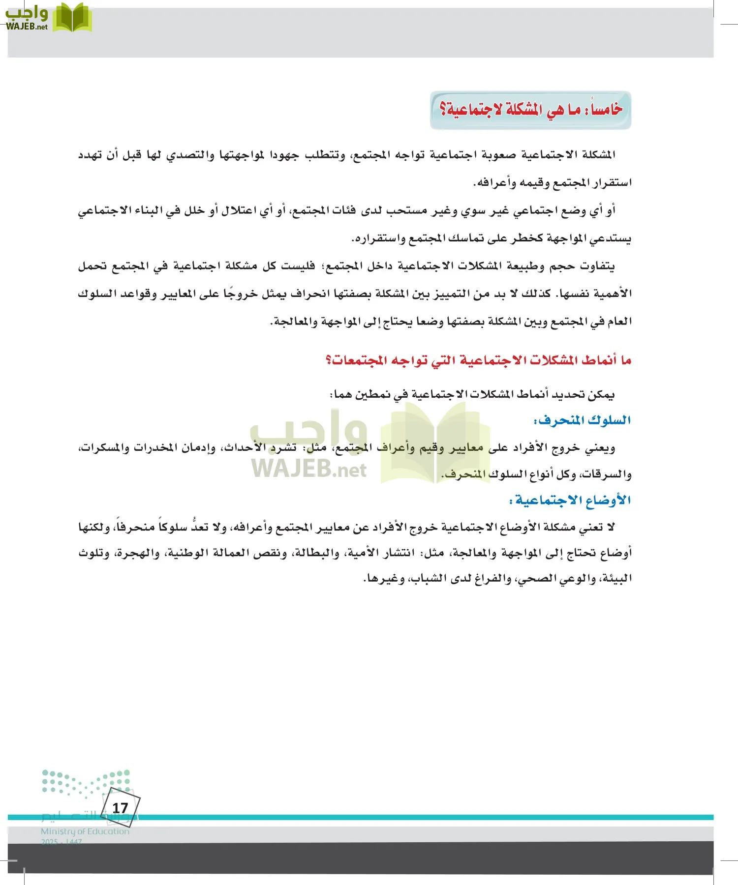 الدراسات النفسية والأجتماعية page-16