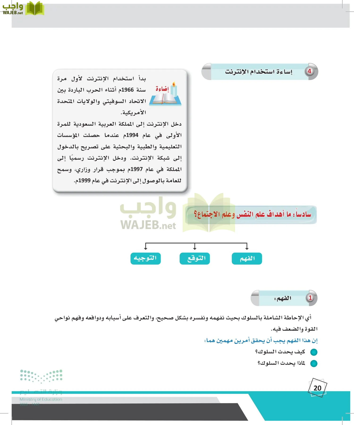 الدراسات النفسية والأجتماعية page-19