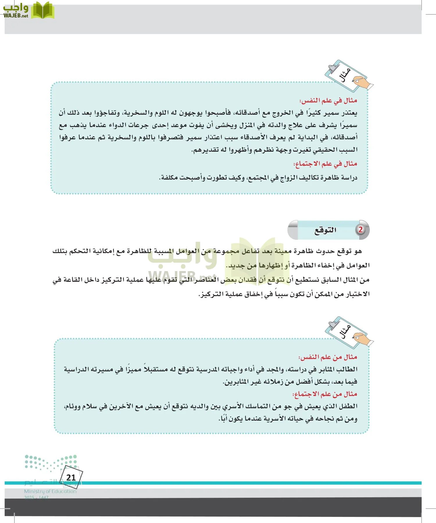 الدراسات النفسية والأجتماعية page-20