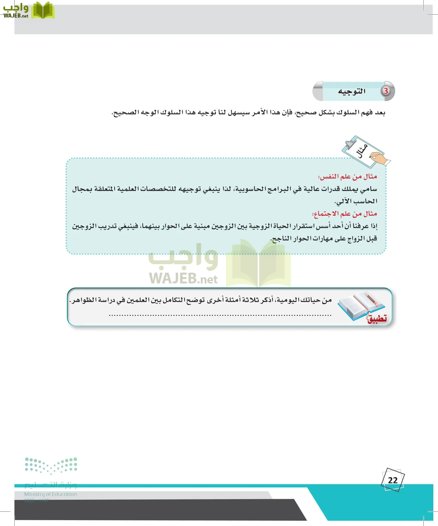 الدراسات النفسية والأجتماعية page-21