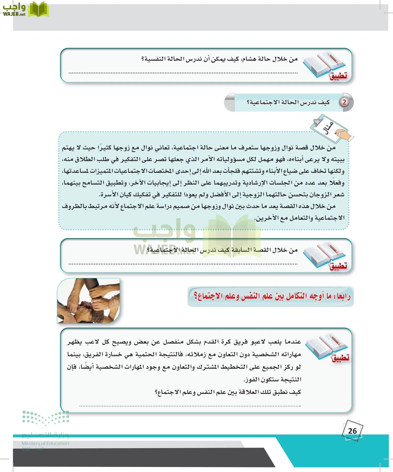 الدراسات النفسية والأجتماعية page-25