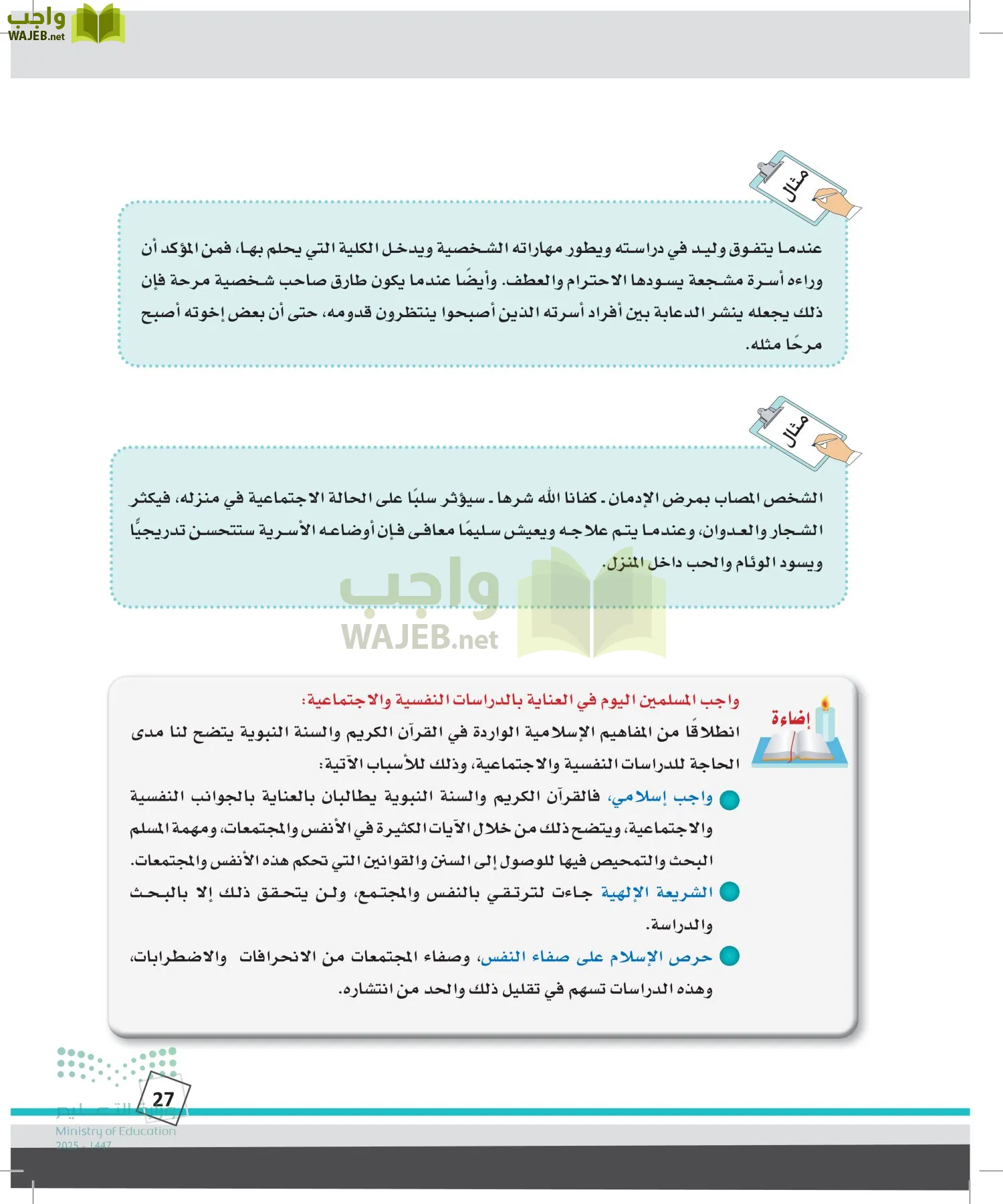 الدراسات النفسية والأجتماعية page-26