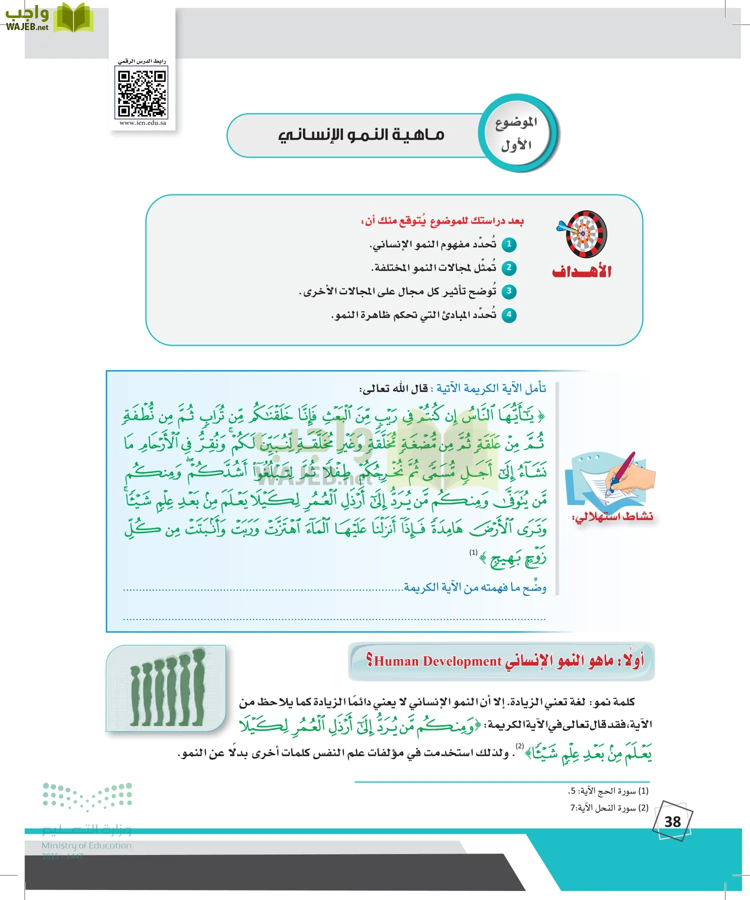 الدراسات النفسية والأجتماعية page-37