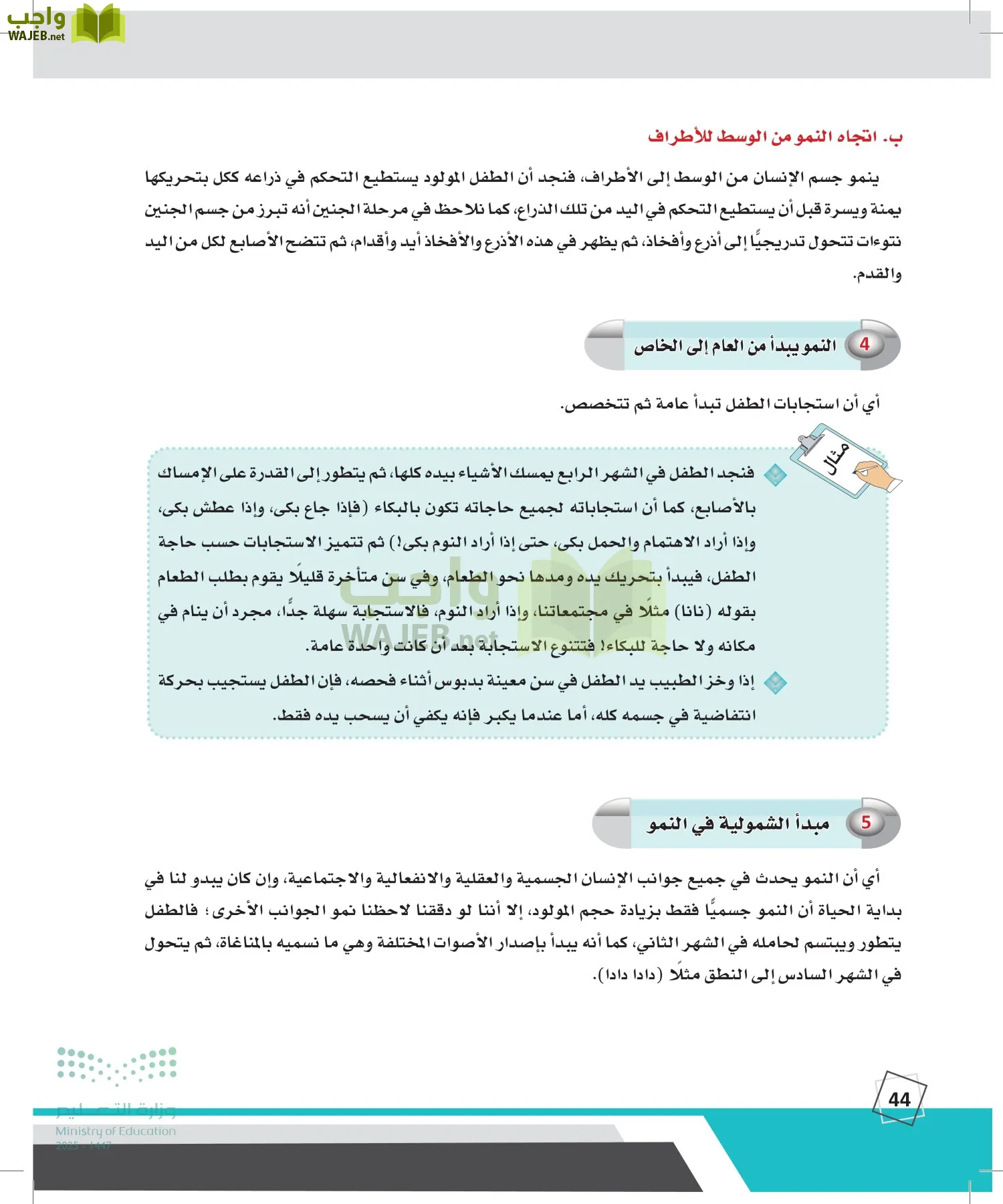الدراسات النفسية والأجتماعية page-43