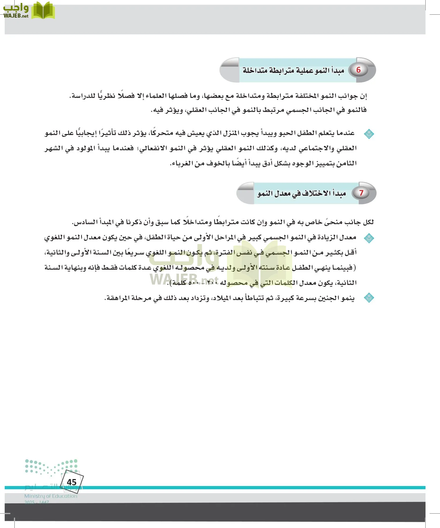 الدراسات النفسية والأجتماعية page-44