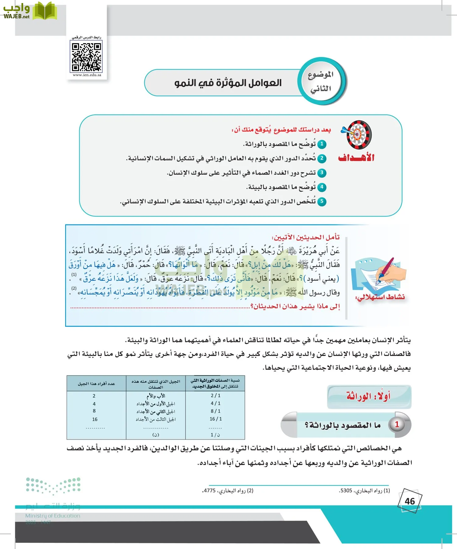 الدراسات النفسية والأجتماعية page-45