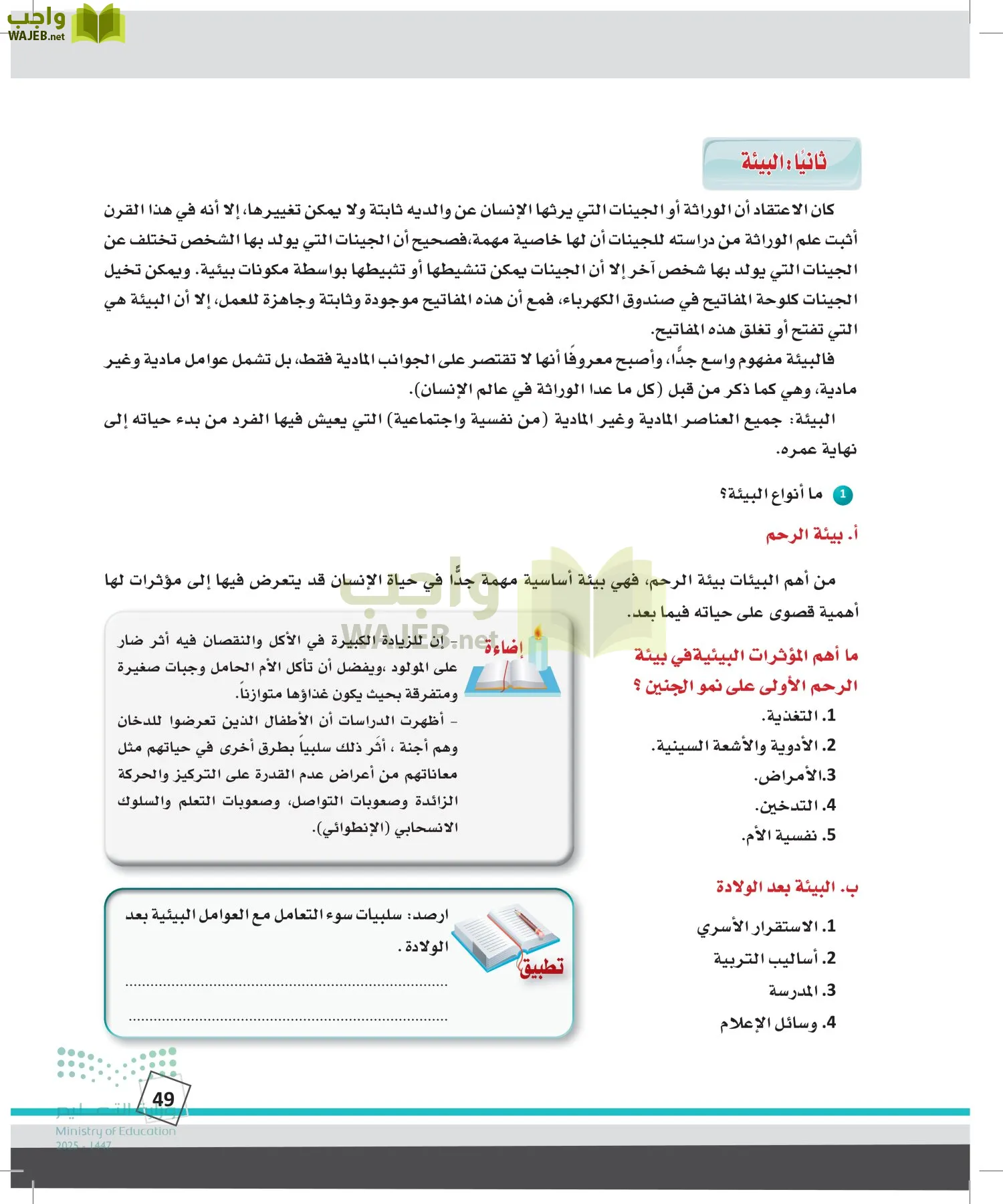 الدراسات النفسية والأجتماعية page-48