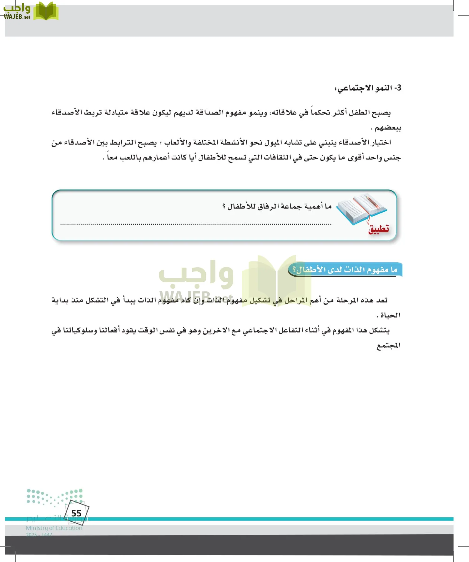 الدراسات النفسية والأجتماعية page-54