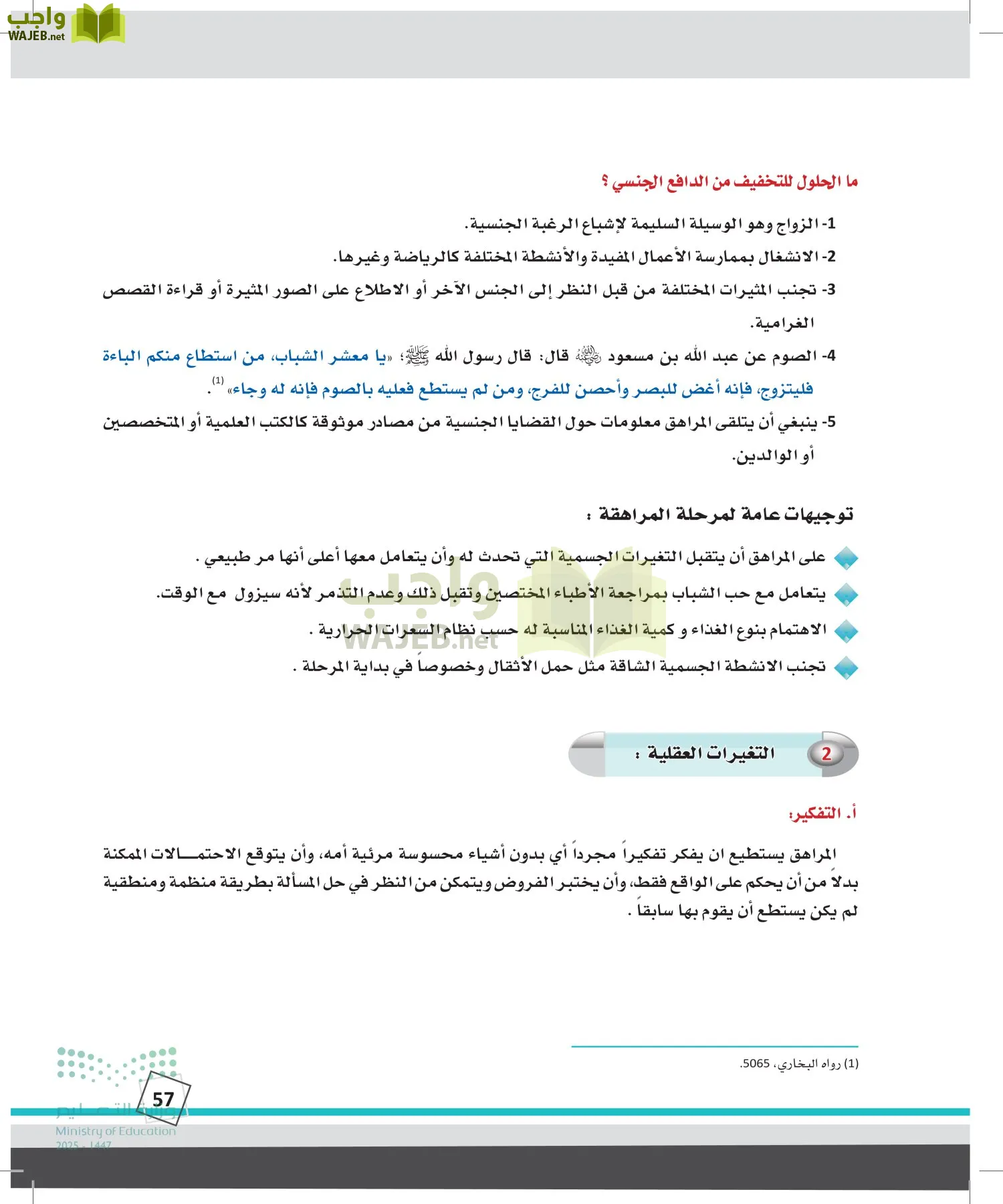 الدراسات النفسية والأجتماعية page-56
