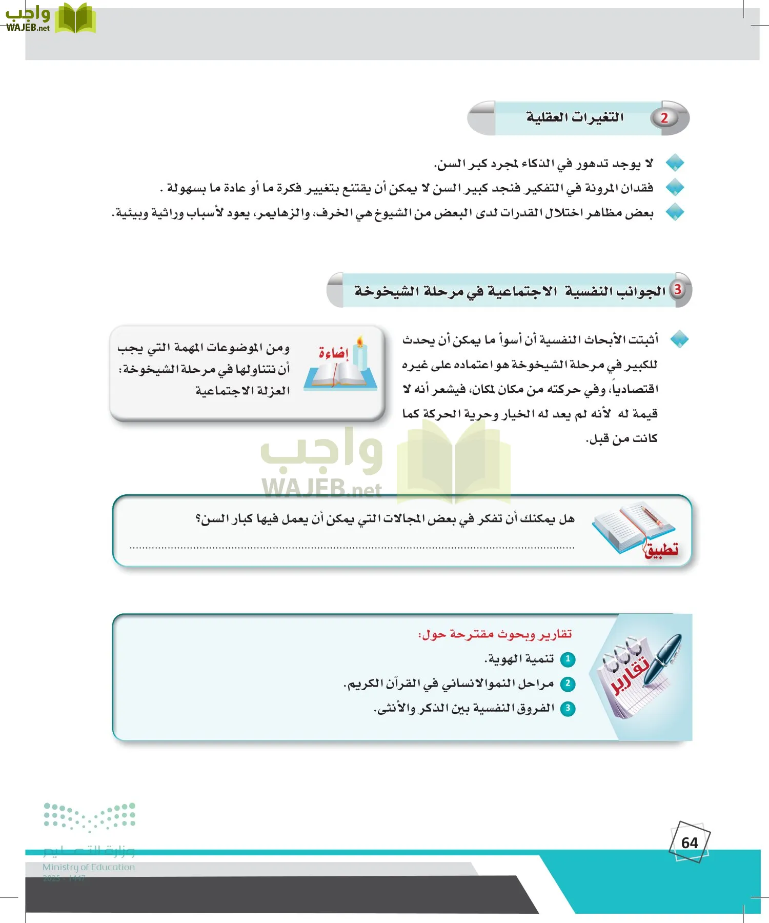 الدراسات النفسية والأجتماعية page-63