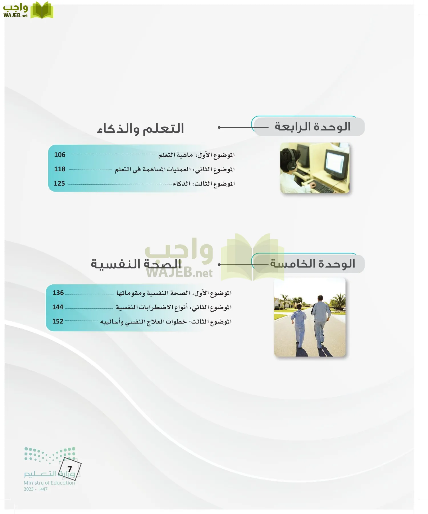 الدراسات النفسية والأجتماعية page-6