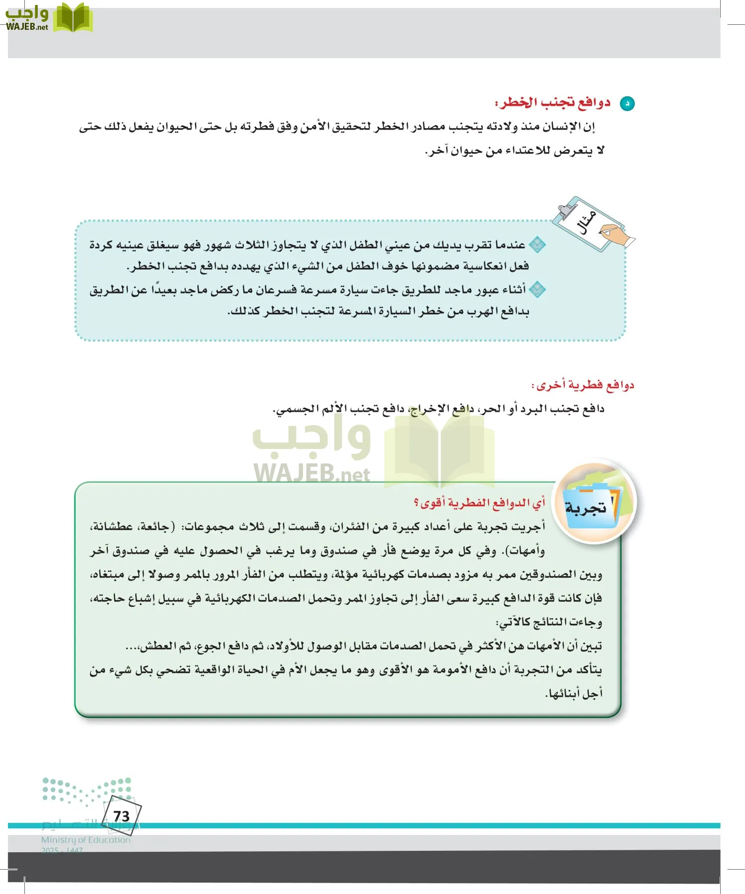 الدراسات النفسية والأجتماعية page-72