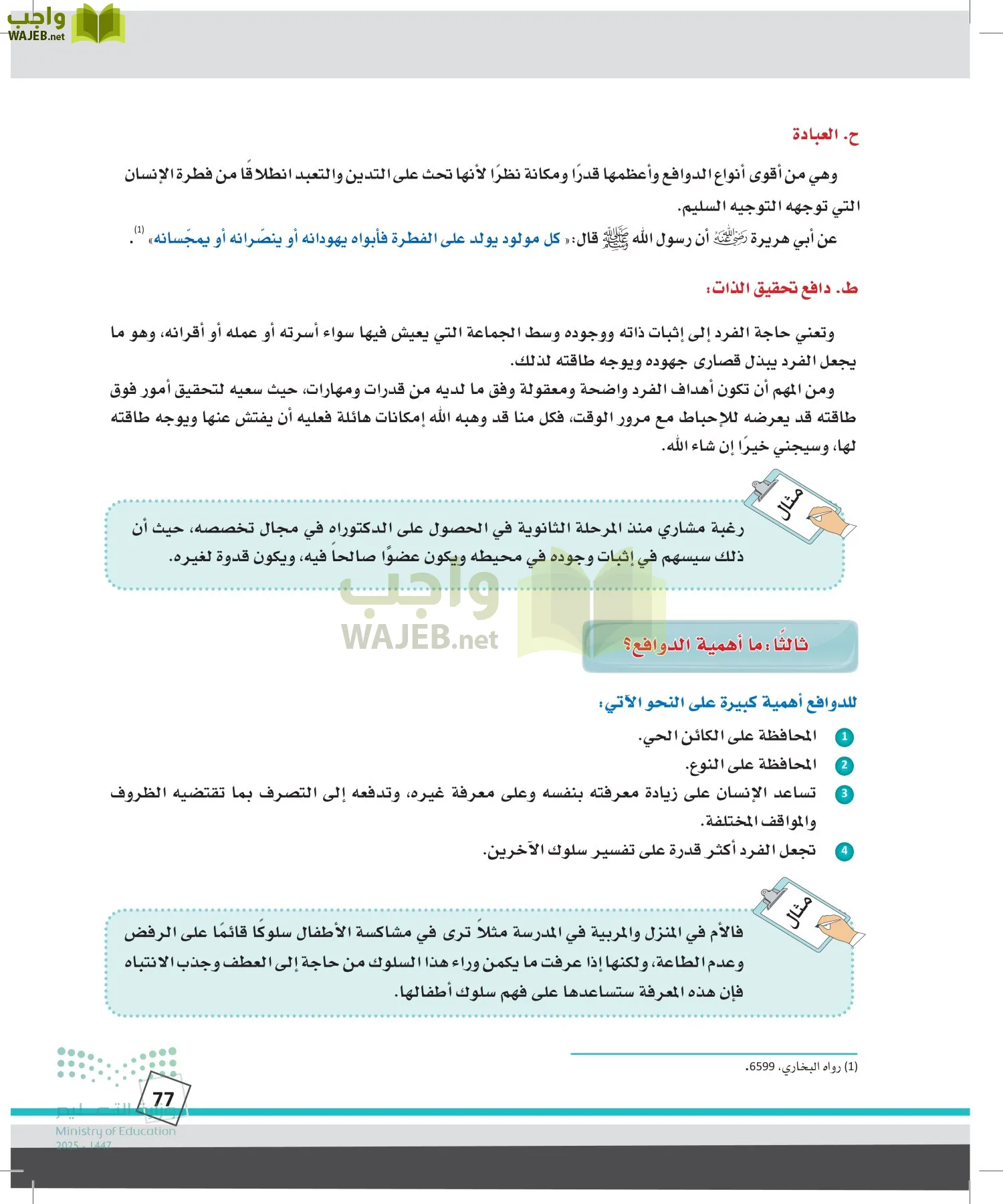 الدراسات النفسية والأجتماعية page-76