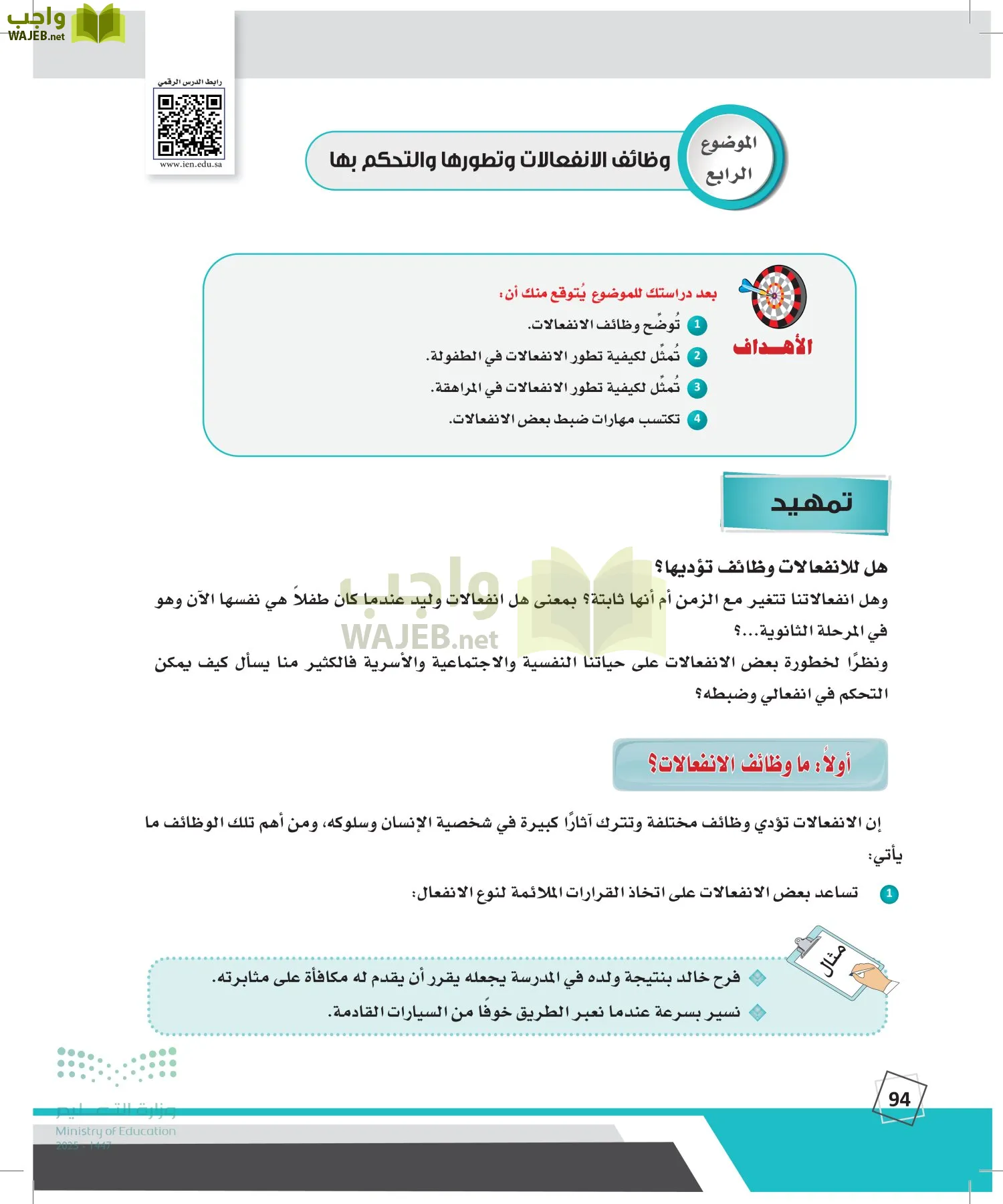 الدراسات النفسية والأجتماعية page-93