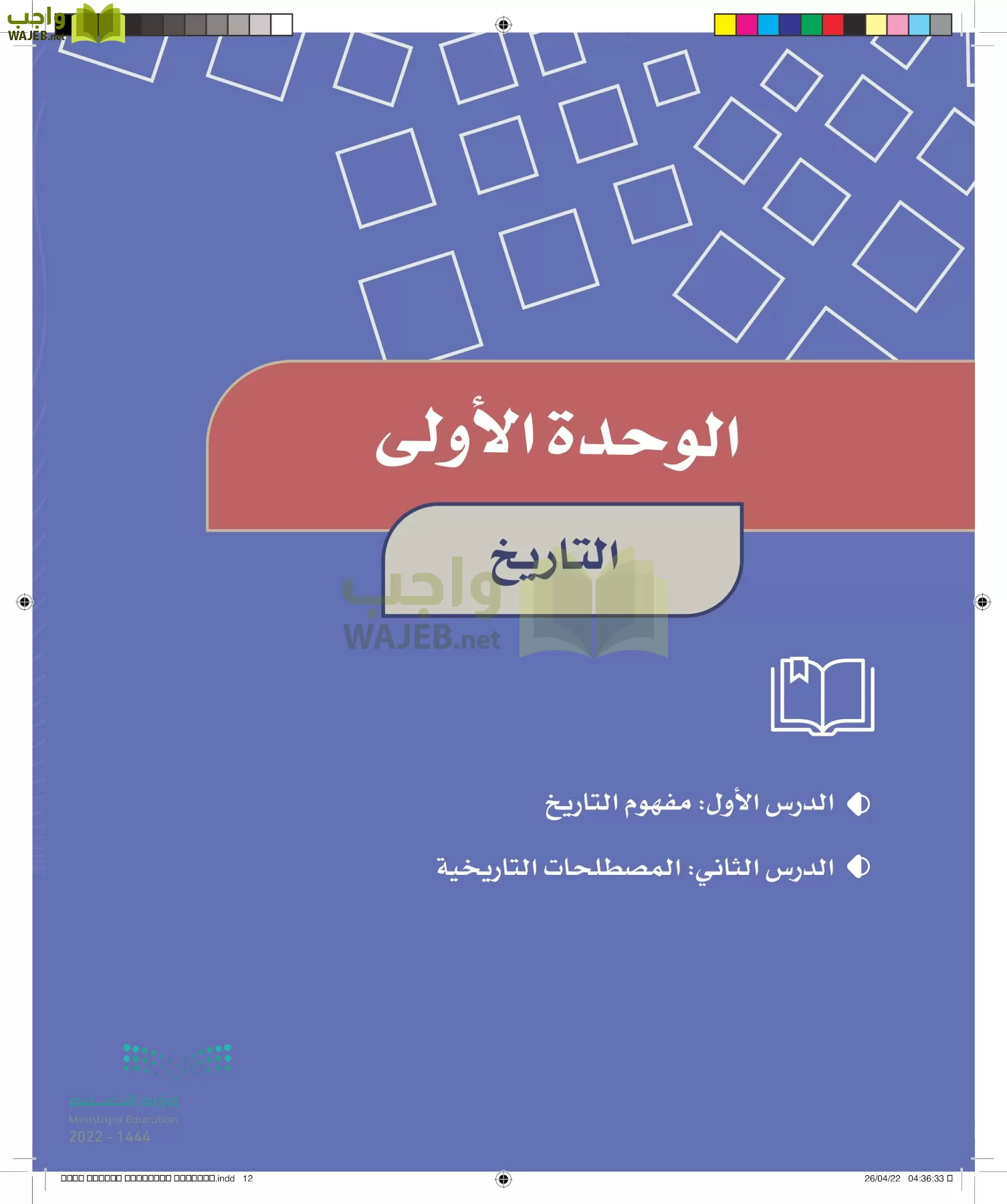 الدراسات الاجتماعية page-9