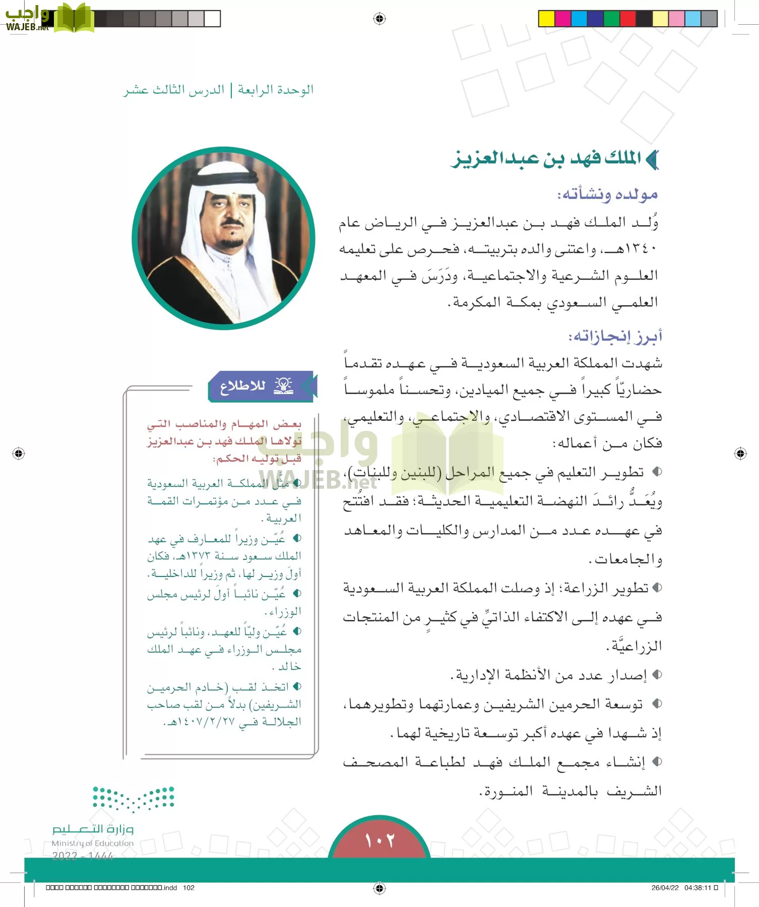 الدراسات الاجتماعية page-99