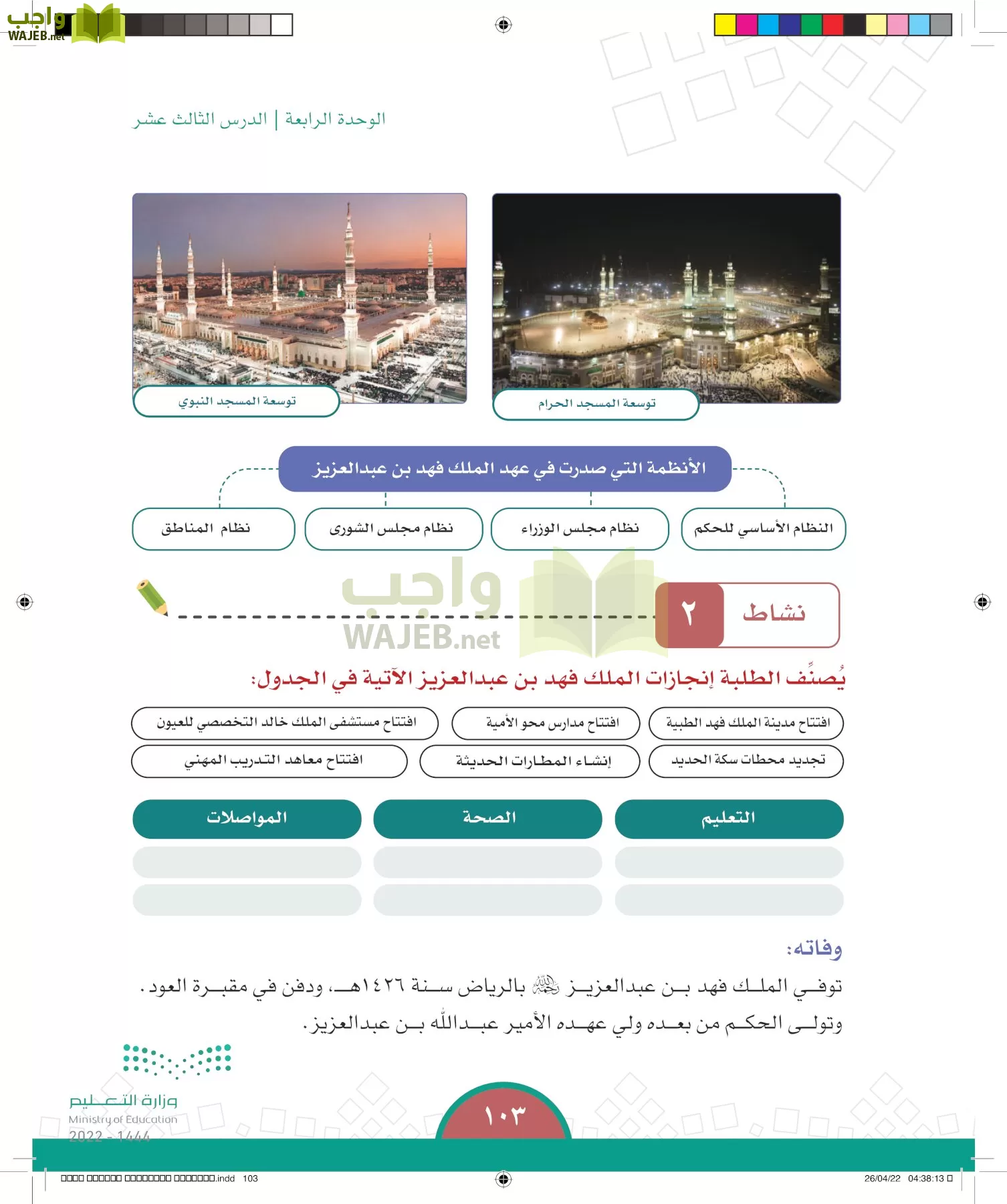 الدراسات الاجتماعية page-100