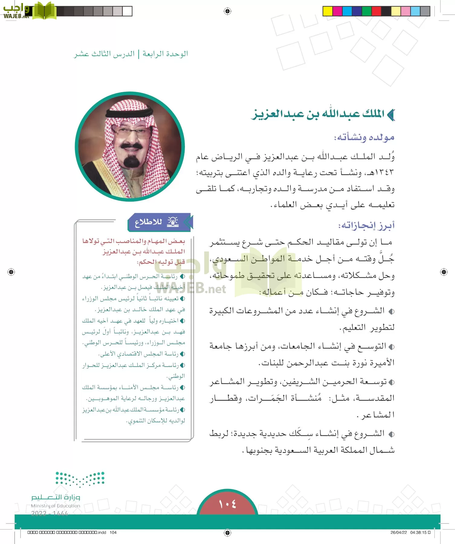الدراسات الاجتماعية page-101