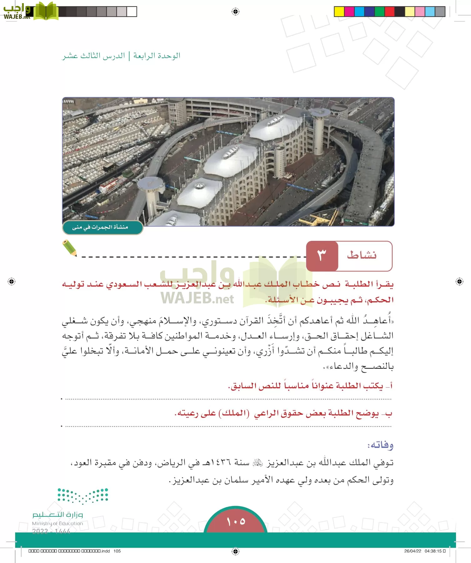 الدراسات الاجتماعية page-102